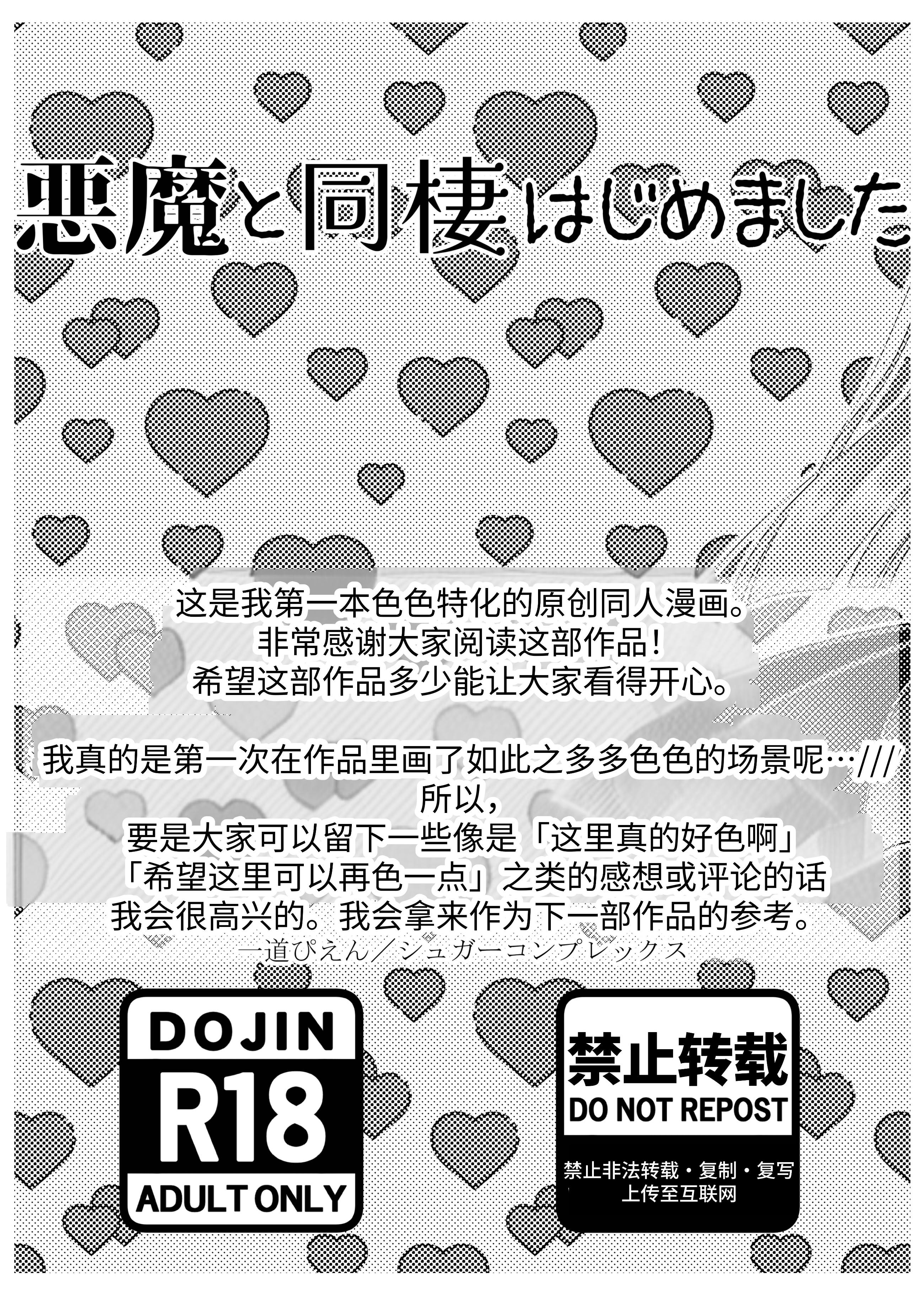 [日本漫画] [シュガーコンプレックス (一道ぴえん)] 悪魔と同棲はじめました｜开始和恶魔同居了 [中国翻訳] 单本,女同百合,调教,巨乳大奶#[27P]-27