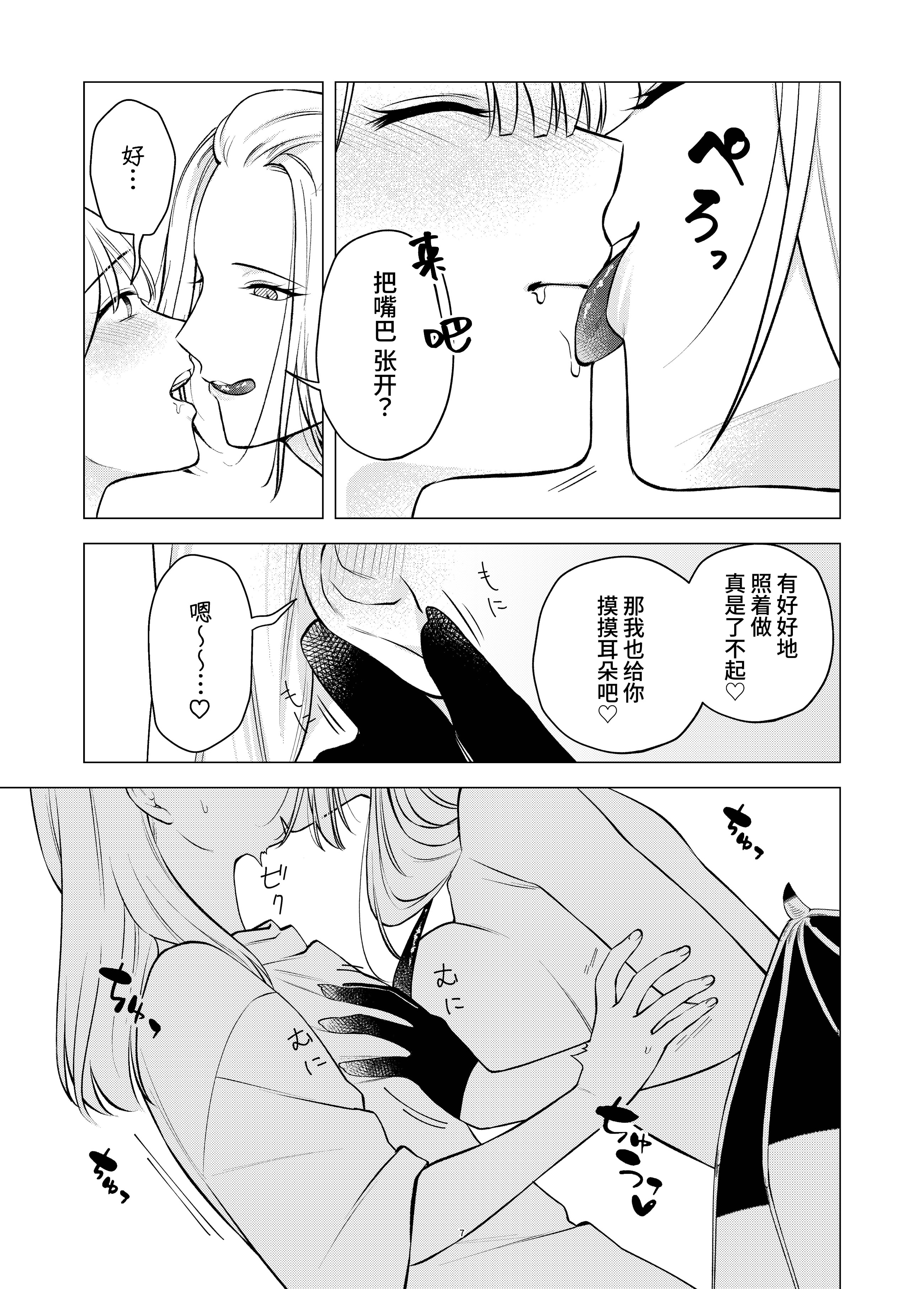 [日本漫画] [シュガーコンプレックス (一道ぴえん)] 悪魔と同棲はじめました｜开始和恶魔同居了 [中国翻訳] 单本,女同百合,调教,巨乳大奶#[27P]-7