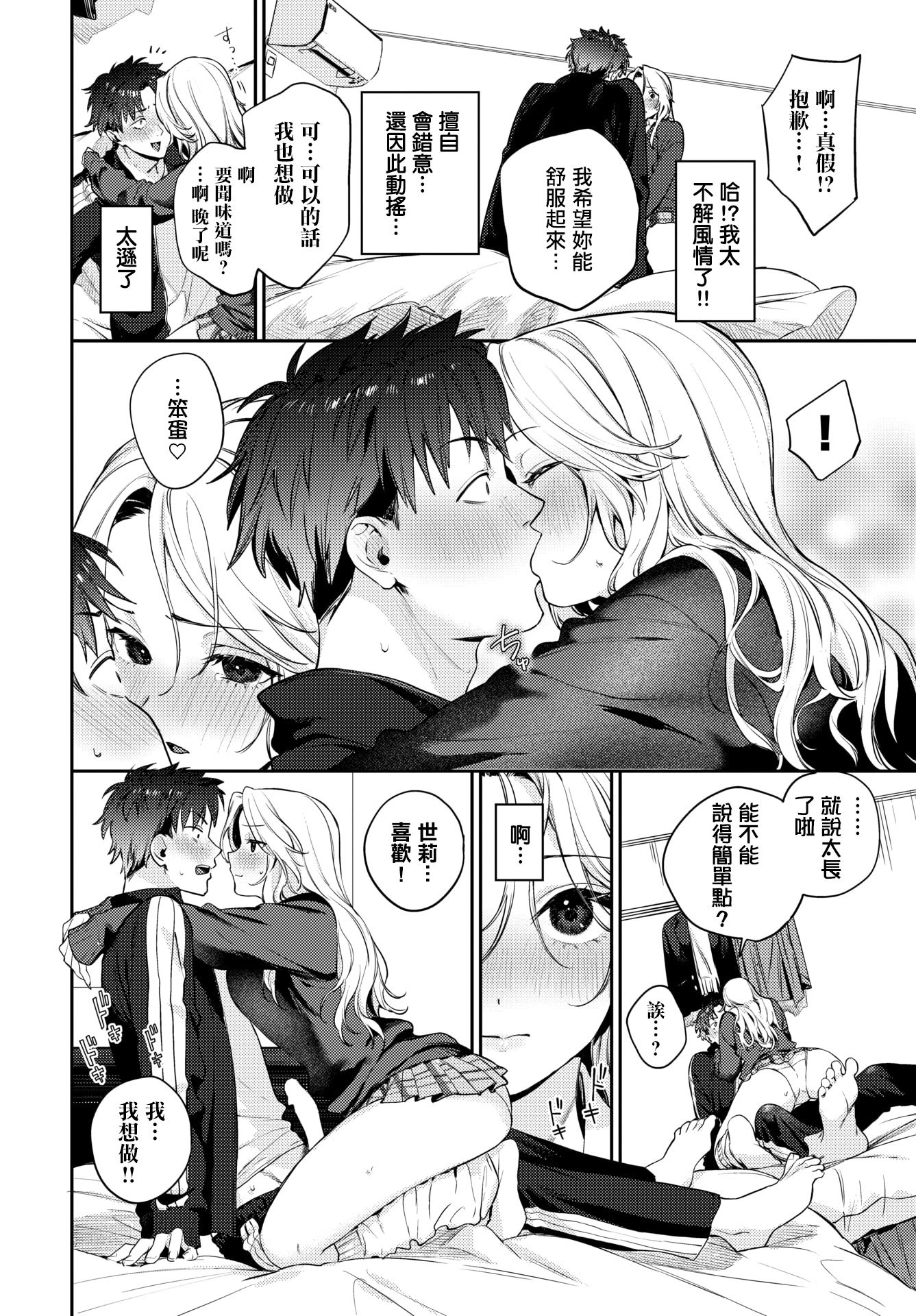 [日本漫画] [花兄けい] trip trap2 (COMIC BAVEL 2026年3月号) [中国翻訳] [DL版] 单本,高潮潮吹,巨乳大奶,单女,单男#[22P]-10