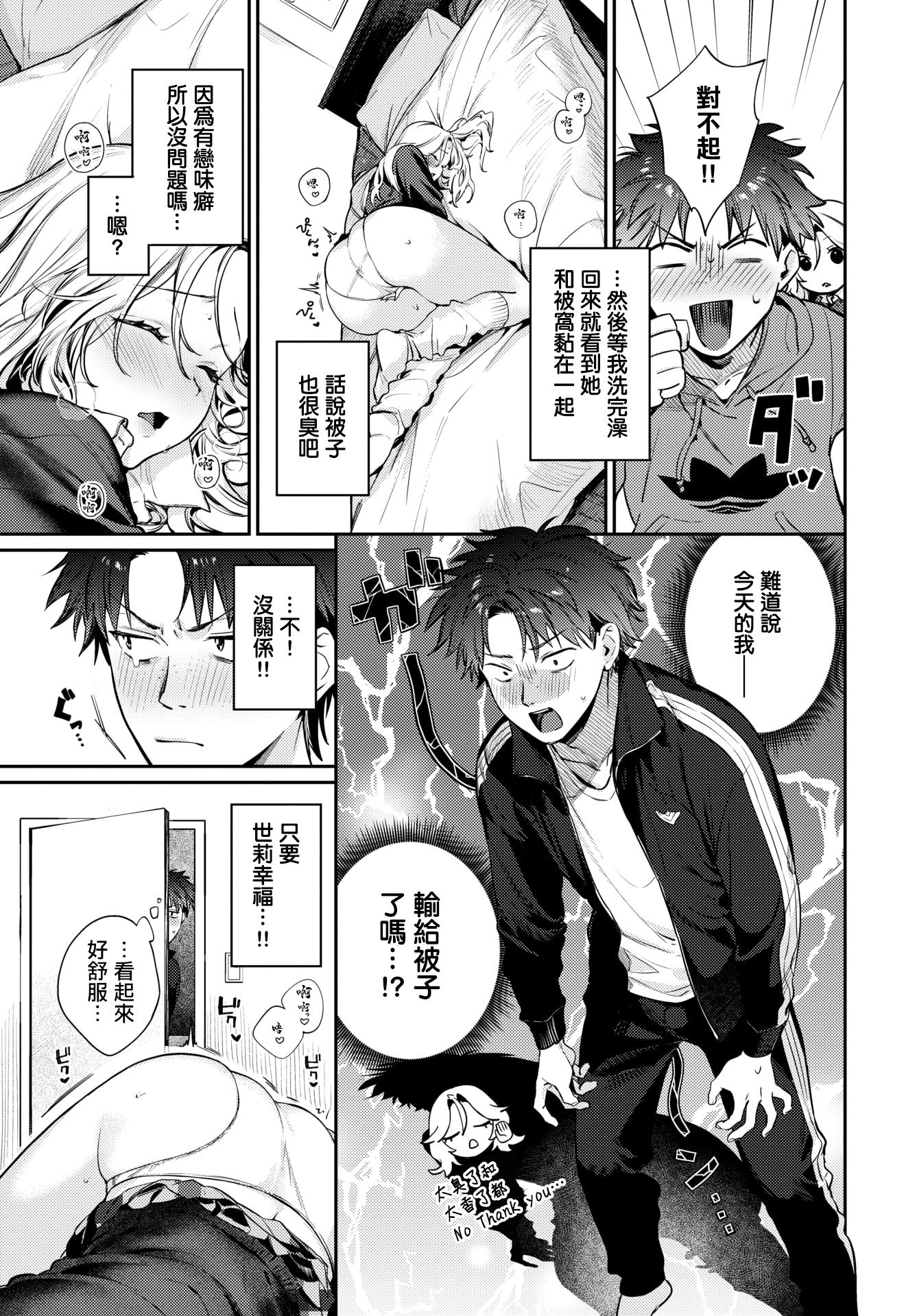 [日本漫画] [花兄けい] trip trap2 (COMIC BAVEL 2026年3月号) [中国翻訳] [DL版] 单本,高潮潮吹,巨乳大奶,单女,单男#[22P]-3