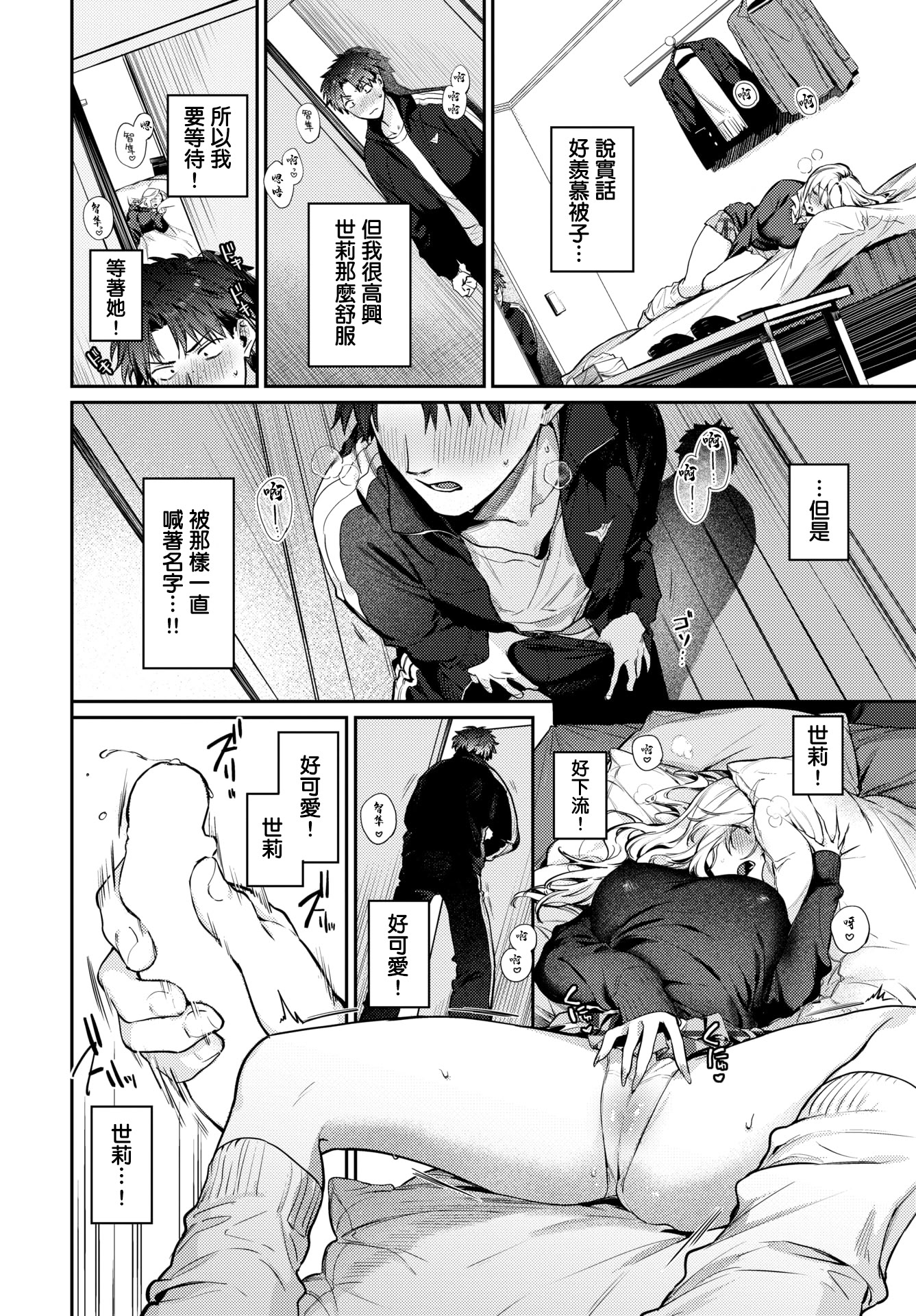 [日本漫画] [花兄けい] trip trap2 (COMIC BAVEL 2026年3月号) [中国翻訳] [DL版] 单本,高潮潮吹,巨乳大奶,单女,单男#[22P]-4