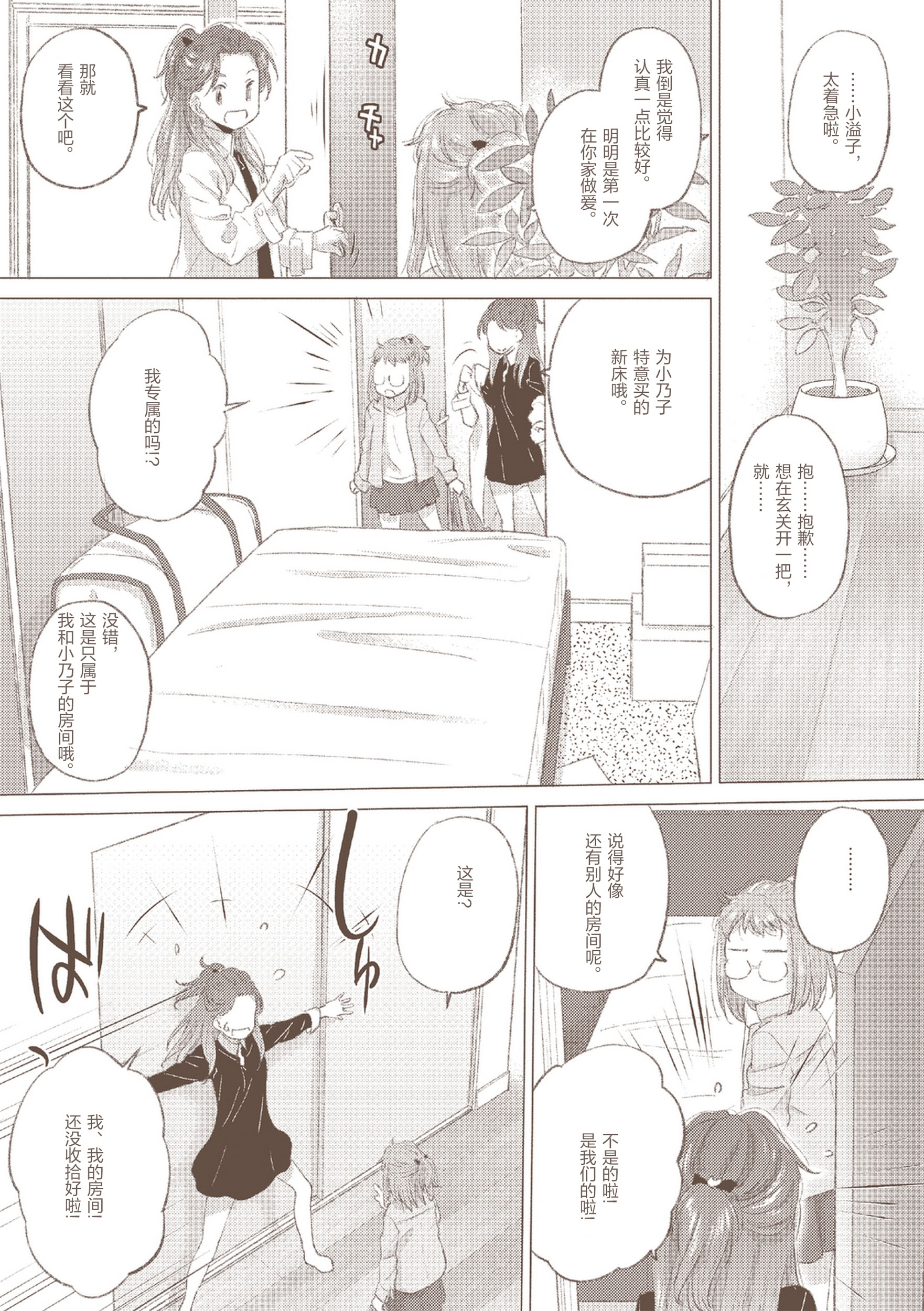 [日本漫画] [玄鉄絢] たえちゃんとじみこさん 3 [Script7810] [DL版] 单本,女同百合,萝莉,巨乳大奶#[23P]-23