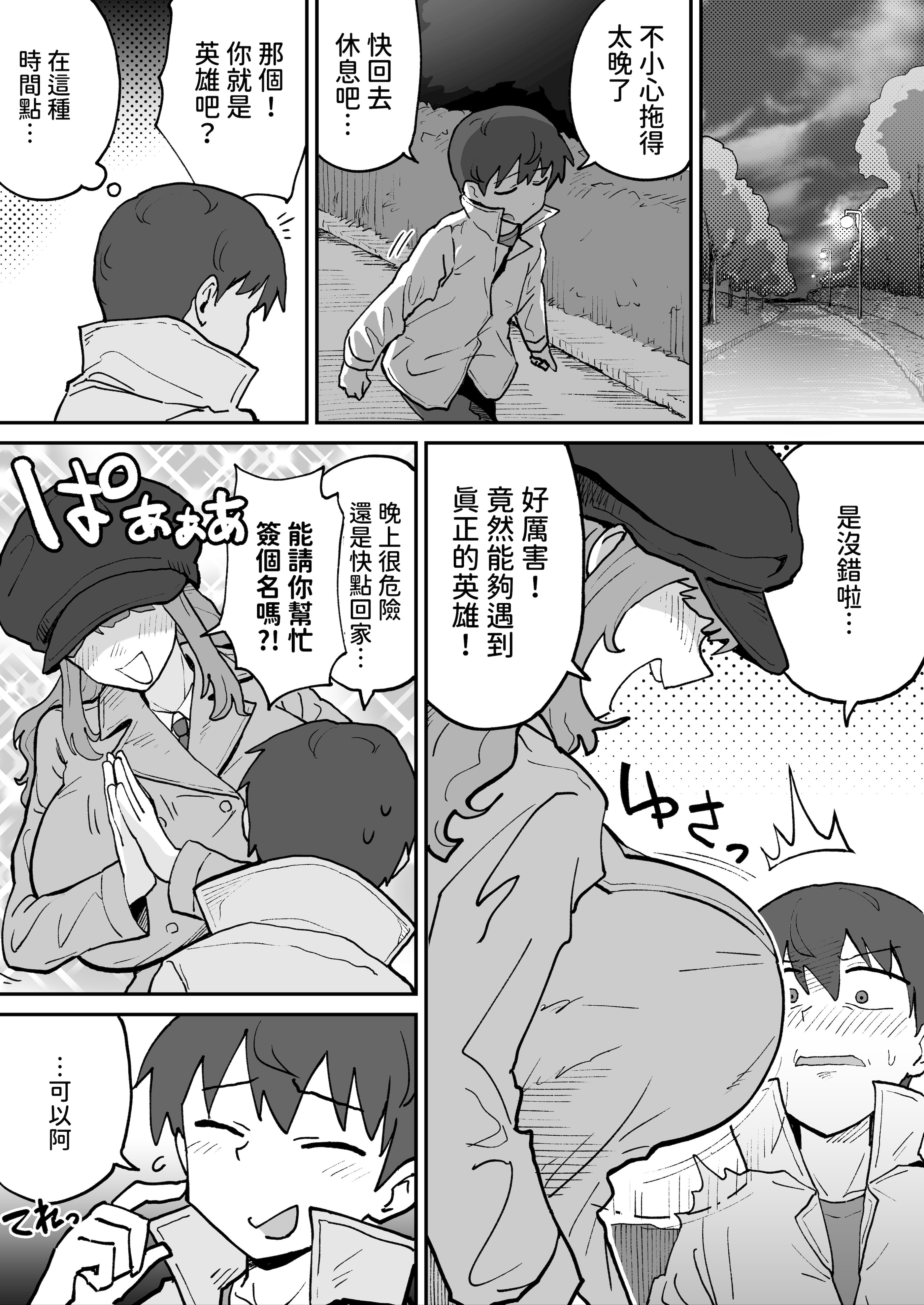 [日本漫画] [NENIGE] 悪の組織の戦闘員ボディスーツ [中国翻訳] 单本,巨乳大奶,内射中出,乳交#[27P]-3