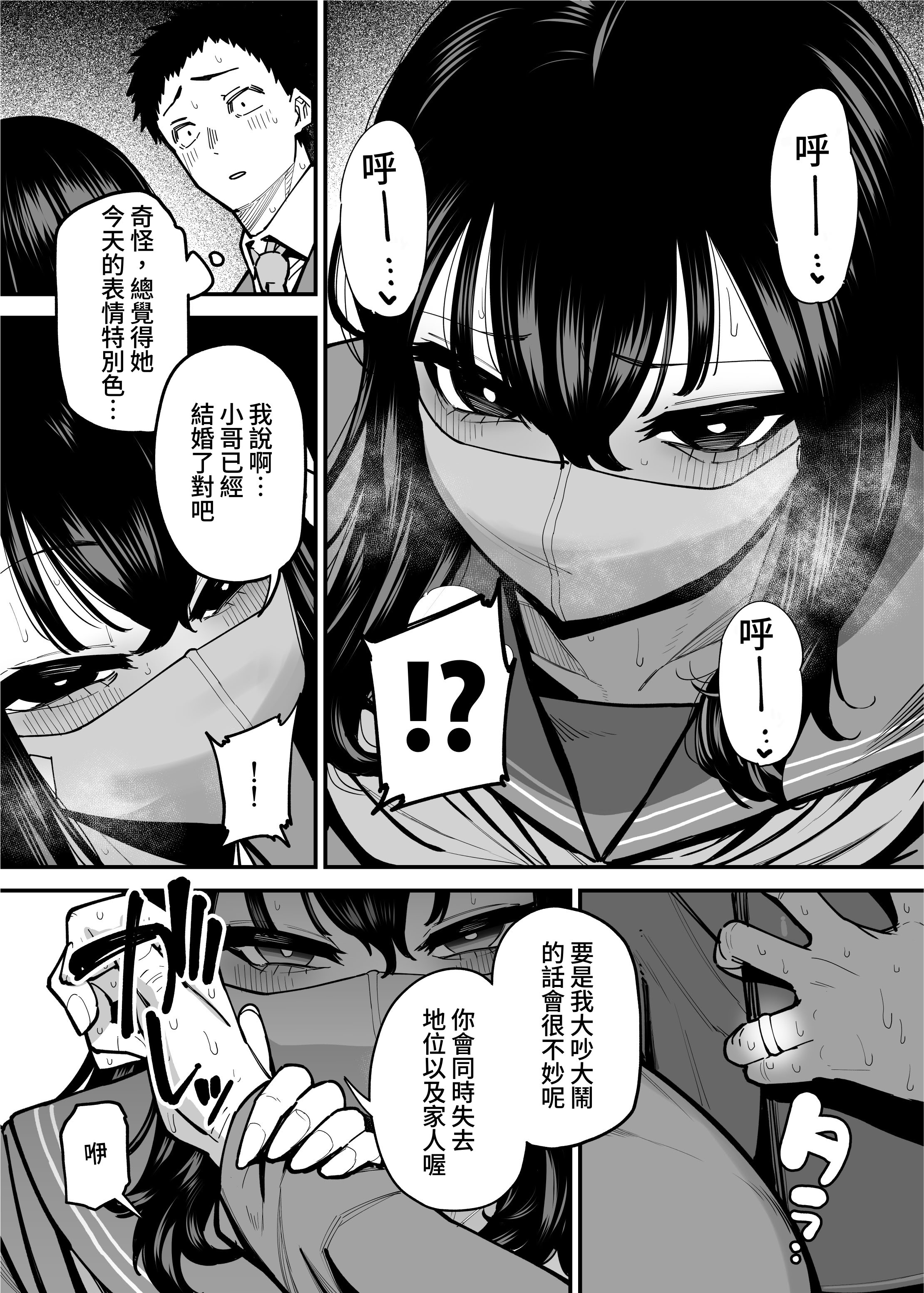 [日本漫画] [田貸魔] 毎朝通勤電車で痴女に狙われています。｜每天早上都在通勤電車被癡女盯上 [ペンギン堂] 单本,巨乳大奶,露出,青年,大阴茎#[35P]-18