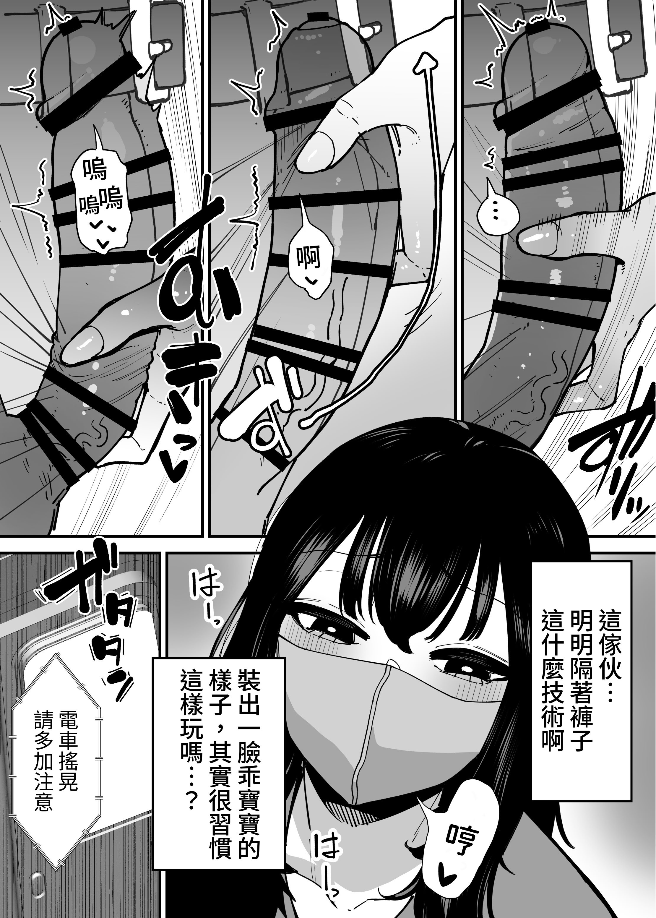 [日本漫画] [田貸魔] 毎朝通勤電車で痴女に狙われています。｜每天早上都在通勤電車被癡女盯上 [ペンギン堂] 单本,巨乳大奶,露出,青年,大阴茎#[35P]-5