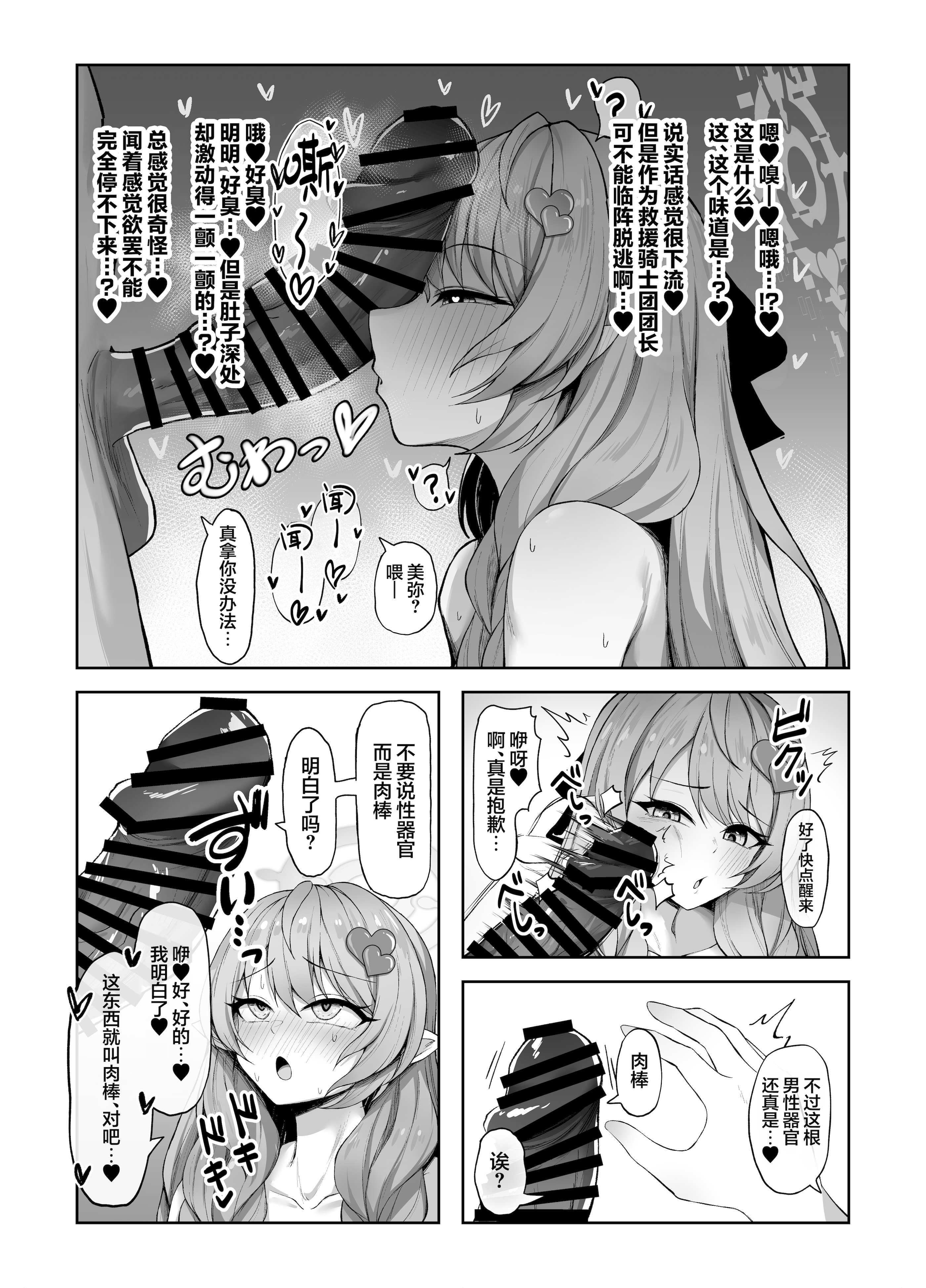 [日本漫画] [銀色りんご畑 (迎江)] 蒼森ミネ、先生のお嫁さん(専属生オナホ❤︎)に永久就職大成功!？ (ブルーアーカイブ)｜苍森美弥、成为老师的妻子(专属无套肉便器❤︎)永远就职大成功!？ 单本,巨乳大奶,女学生,单女,内射中出#[41P]-13