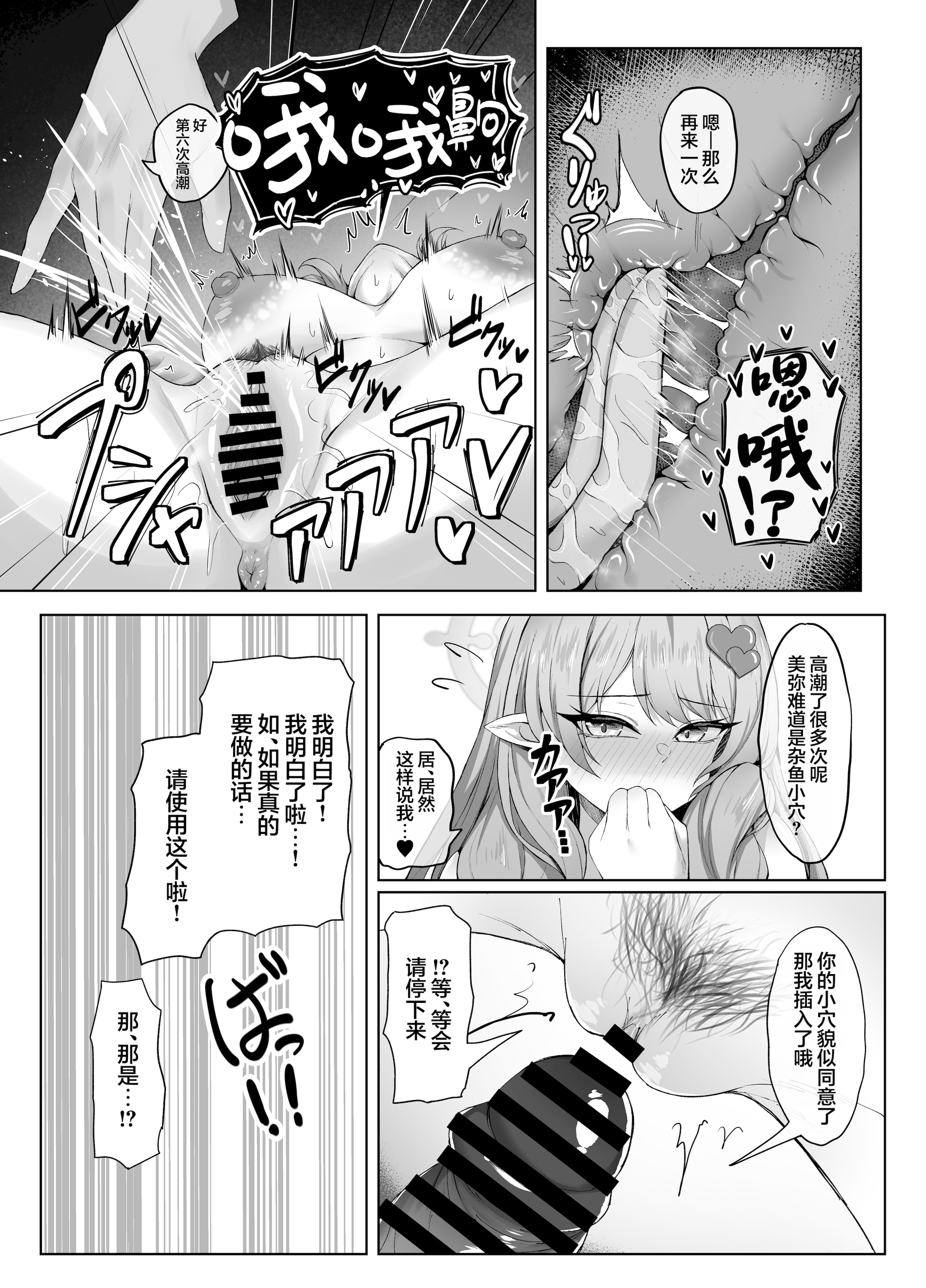 [日本漫画] [銀色りんご畑 (迎江)] 蒼森ミネ、先生のお嫁さん(専属生オナホ❤︎)に永久就職大成功!？ (ブルーアーカイブ)｜苍森美弥、成为老师的妻子(专属无套肉便器❤︎)永远就职大成功!？ 单本,巨乳大奶,女学生,单女,内射中出#[41P]-20