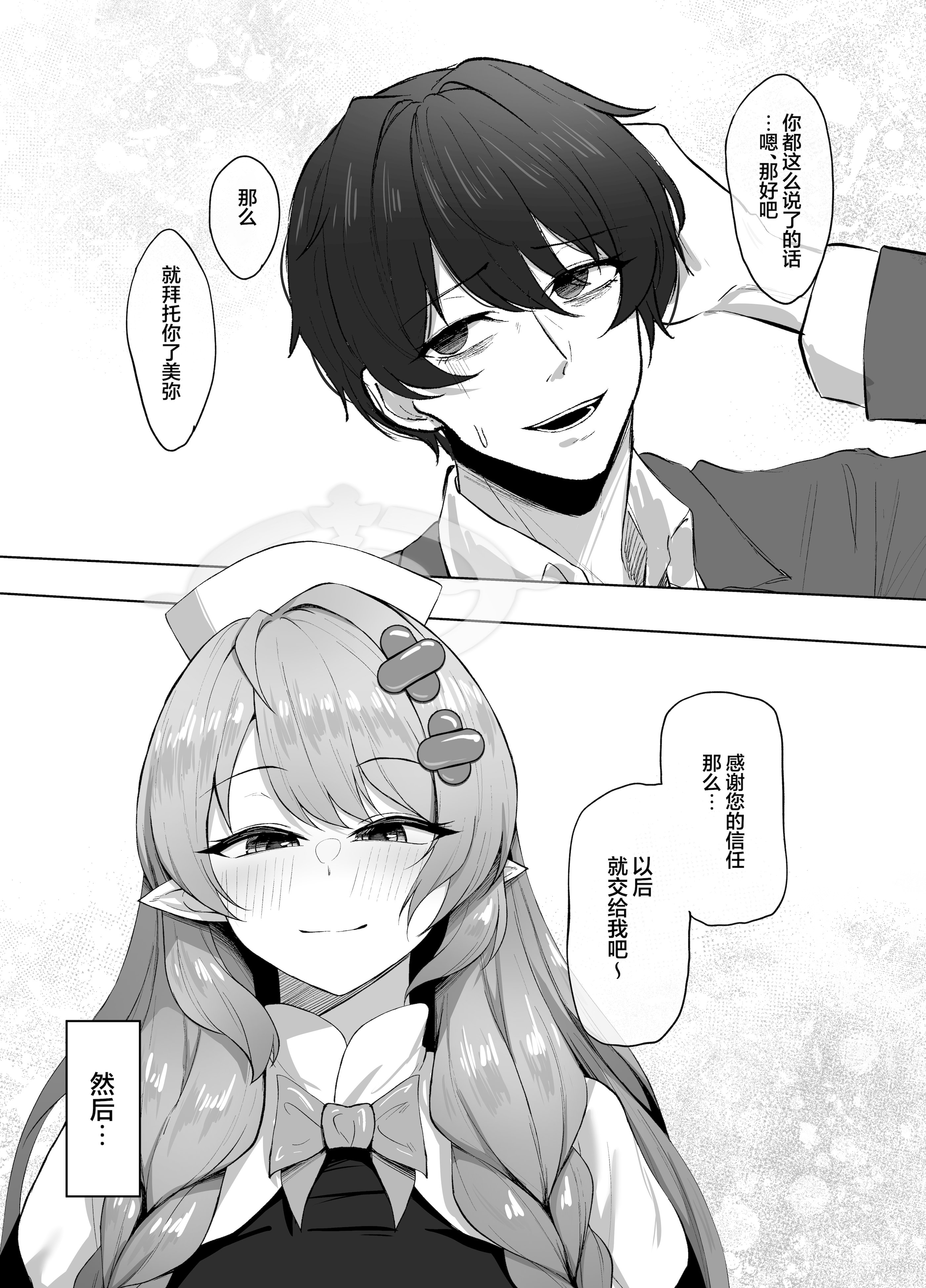 [日本漫画] [銀色りんご畑 (迎江)] 蒼森ミネ、先生のお嫁さん(専属生オナホ❤︎)に永久就職大成功!？ (ブルーアーカイブ)｜苍森美弥、成为老师的妻子(专属无套肉便器❤︎)永远就职大成功!？ 单本,巨乳大奶,女学生,单女,内射中出#[41P]-4