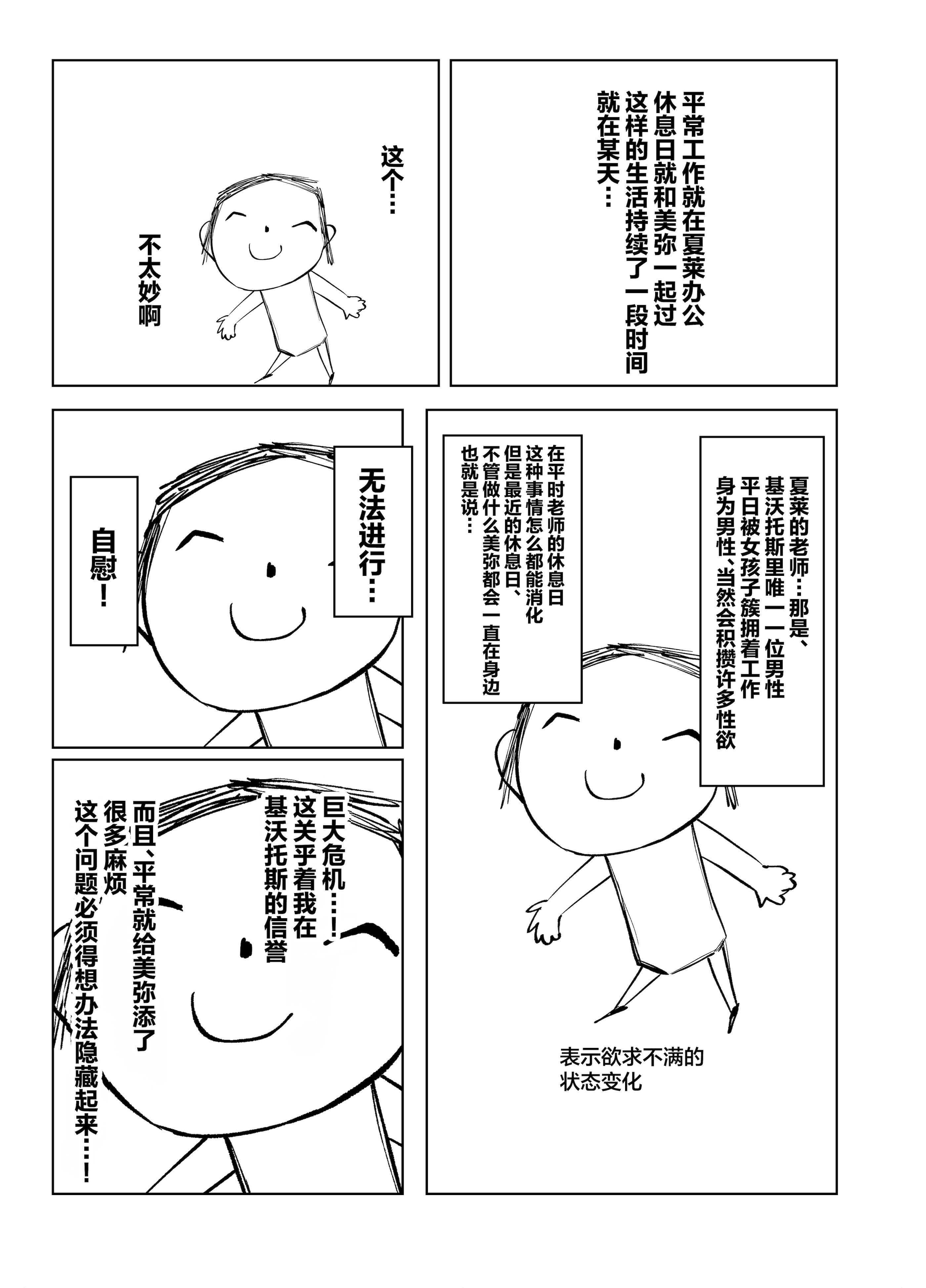 [日本漫画] [銀色りんご畑 (迎江)] 蒼森ミネ、先生のお嫁さん(専属生オナホ❤︎)に永久就職大成功!？ (ブルーアーカイブ)｜苍森美弥、成为老师的妻子(专属无套肉便器❤︎)永远就职大成功!？ 单本,巨乳大奶,女学生,单女,内射中出#[41P]-6