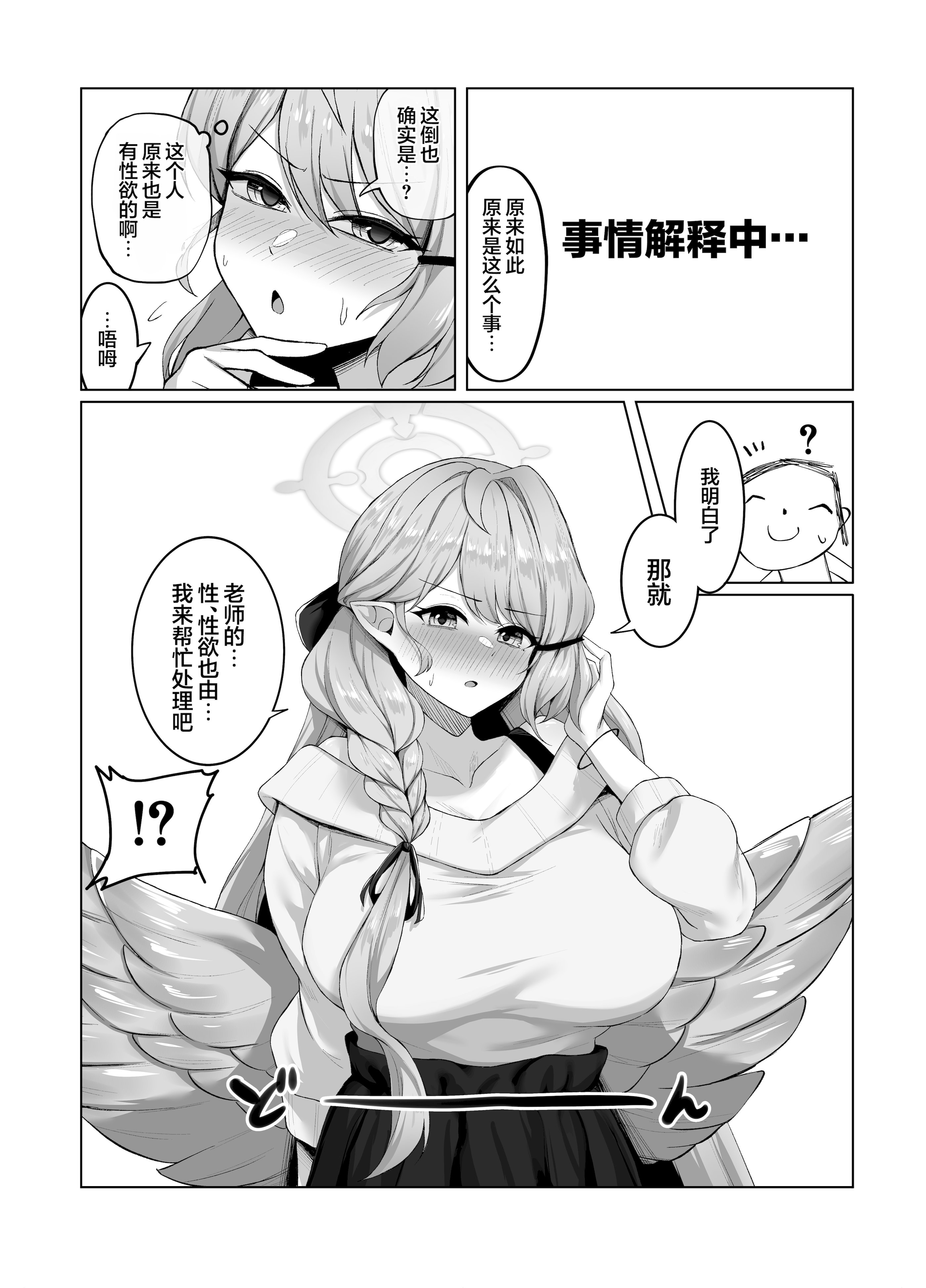 [日本漫画] [銀色りんご畑 (迎江)] 蒼森ミネ、先生のお嫁さん(専属生オナホ❤︎)に永久就職大成功!？ (ブルーアーカイブ)｜苍森美弥、成为老师的妻子(专属无套肉便器❤︎)永远就职大成功!？ 单本,巨乳大奶,女学生,单女,内射中出#[41P]-8