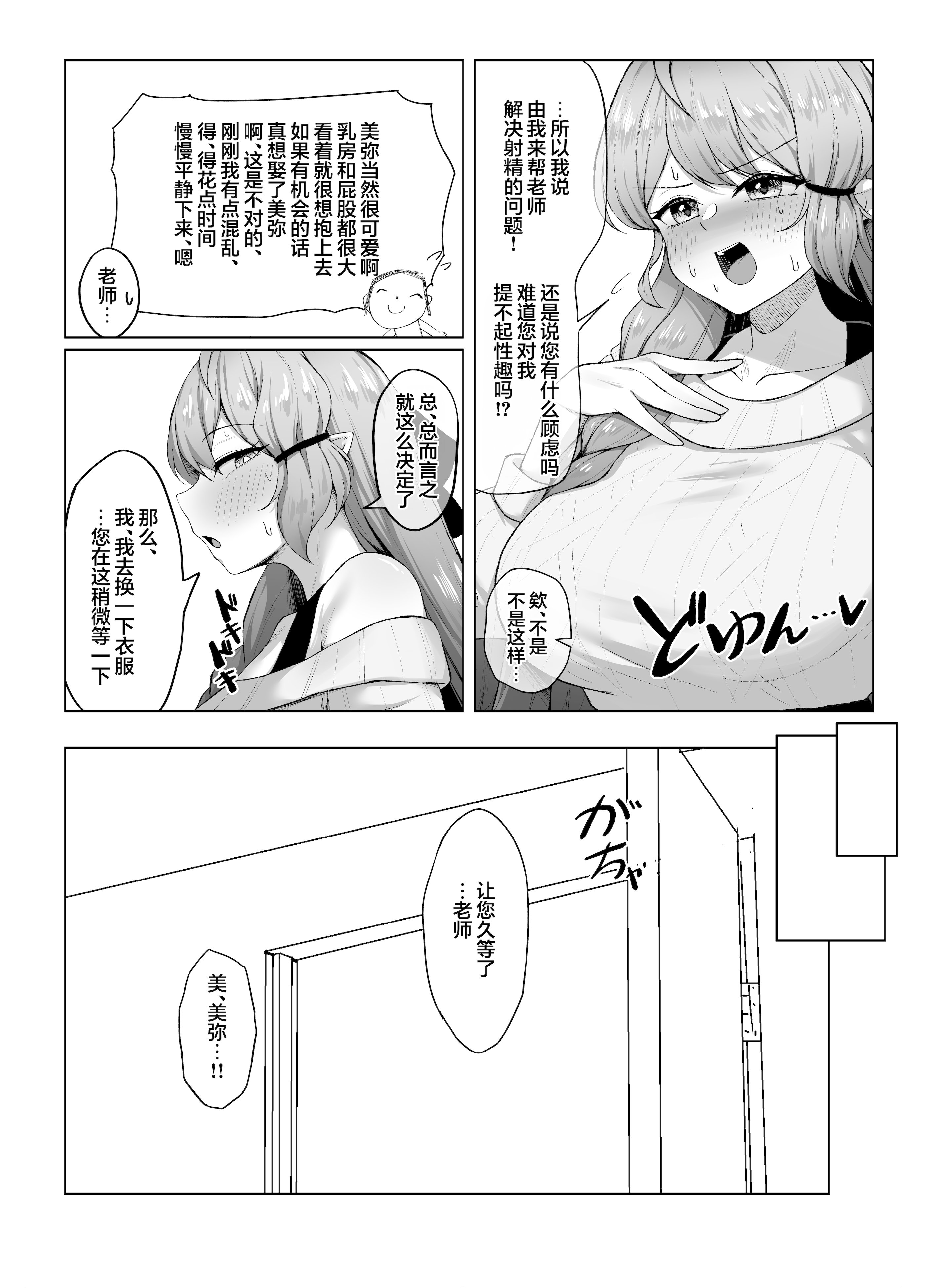 [日本漫画] [銀色りんご畑 (迎江)] 蒼森ミネ、先生のお嫁さん(専属生オナホ❤︎)に永久就職大成功!？ (ブルーアーカイブ)｜苍森美弥、成为老师的妻子(专属无套肉便器❤︎)永远就职大成功!？ 单本,巨乳大奶,女学生,单女,内射中出#[41P]-9