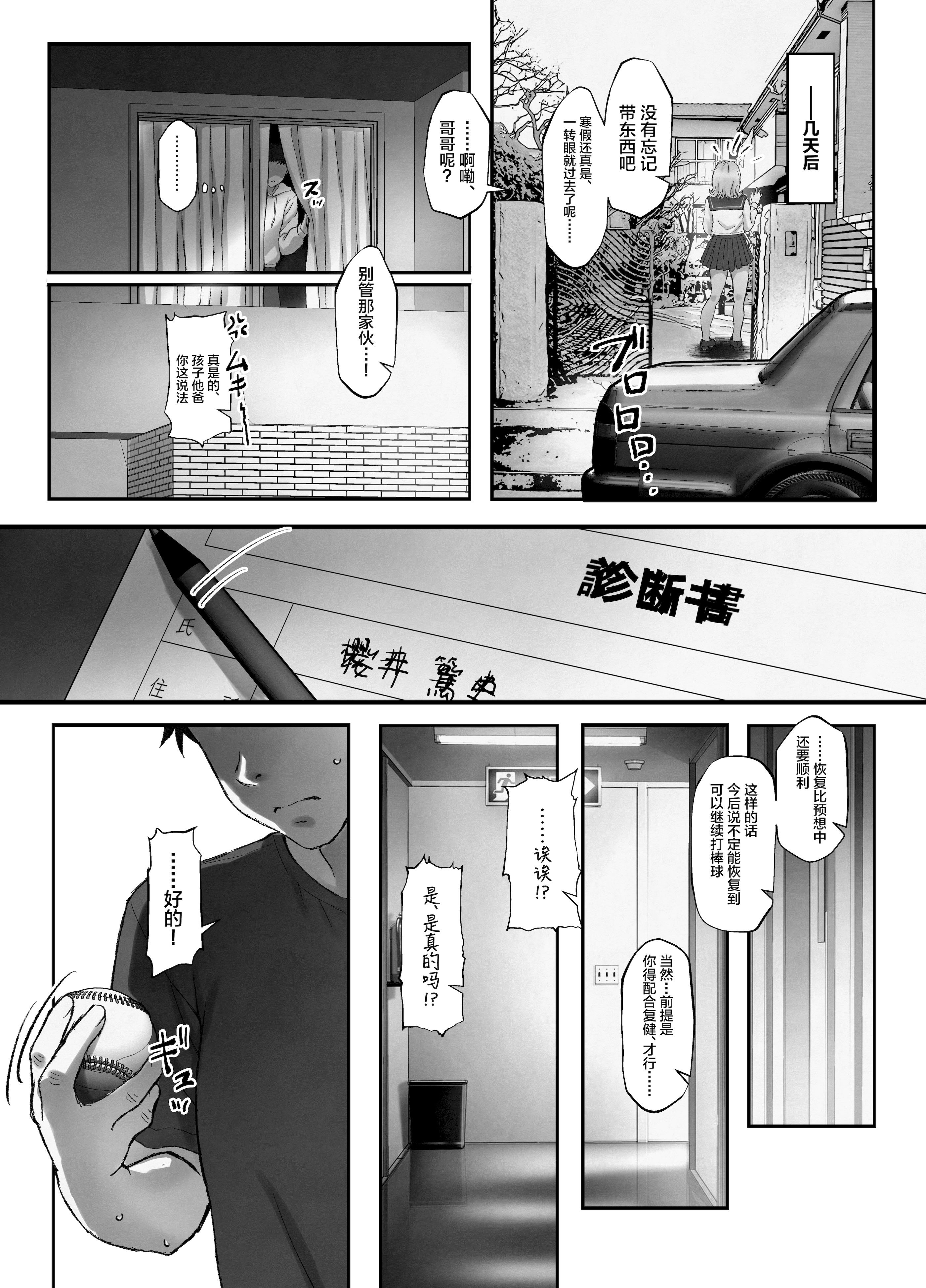 [日本漫画] [臓物の盛 (黄桜NоN)] 巨乳ちゃんなお兄ちゃん好き好き妹J系がヘタレ兄貴をおま〇こ使って更生させちゃう話。 单本,巨乳大奶,女学生,女学生制服,大阴茎#[28P]-25