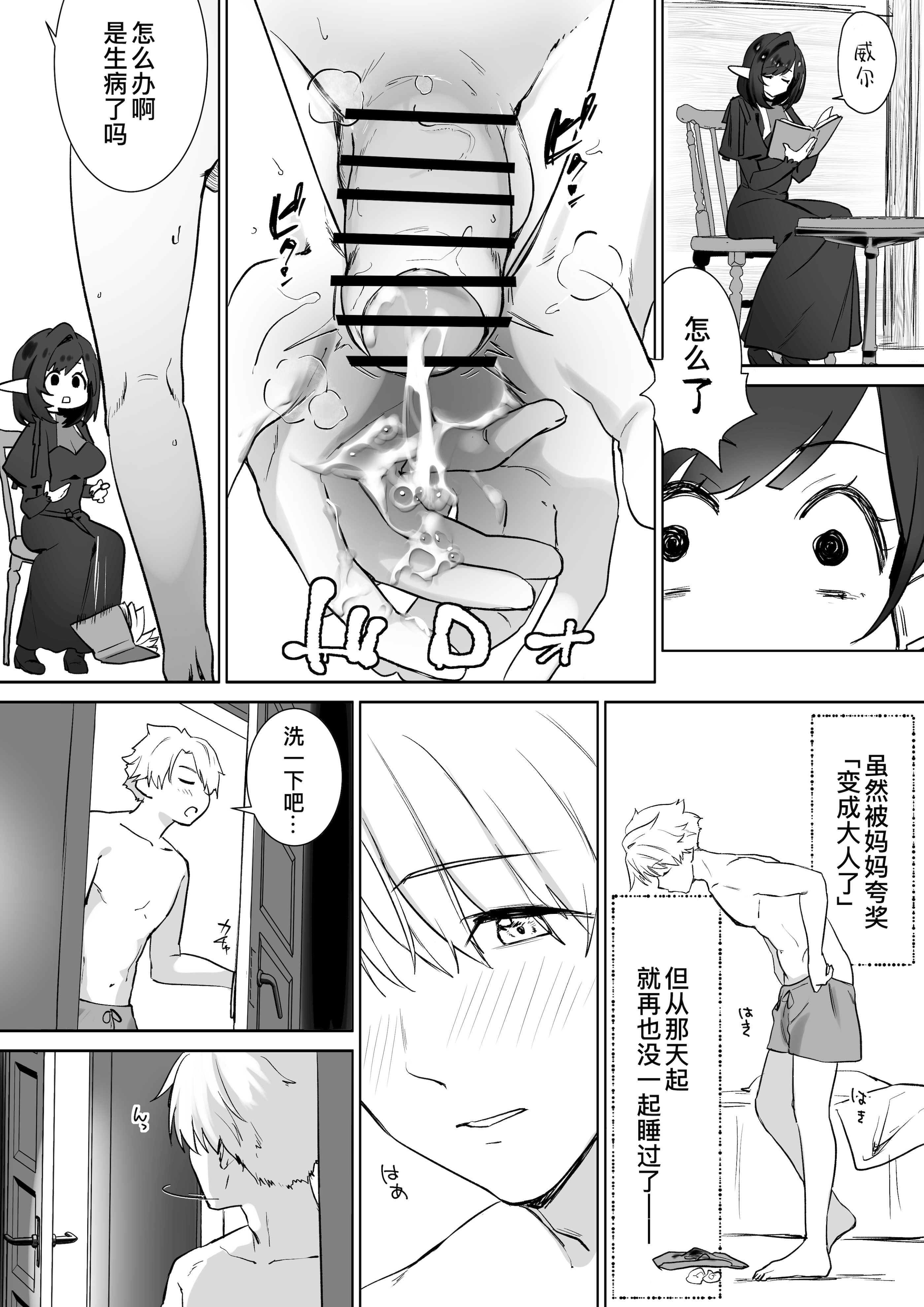 [日本漫画] [おてて (こゆび丸)] エルフのミルクで大人になりました｜喝着精灵的母乳长大成人 单本,巨乳大奶,露出,大阴茎#[26P]-15