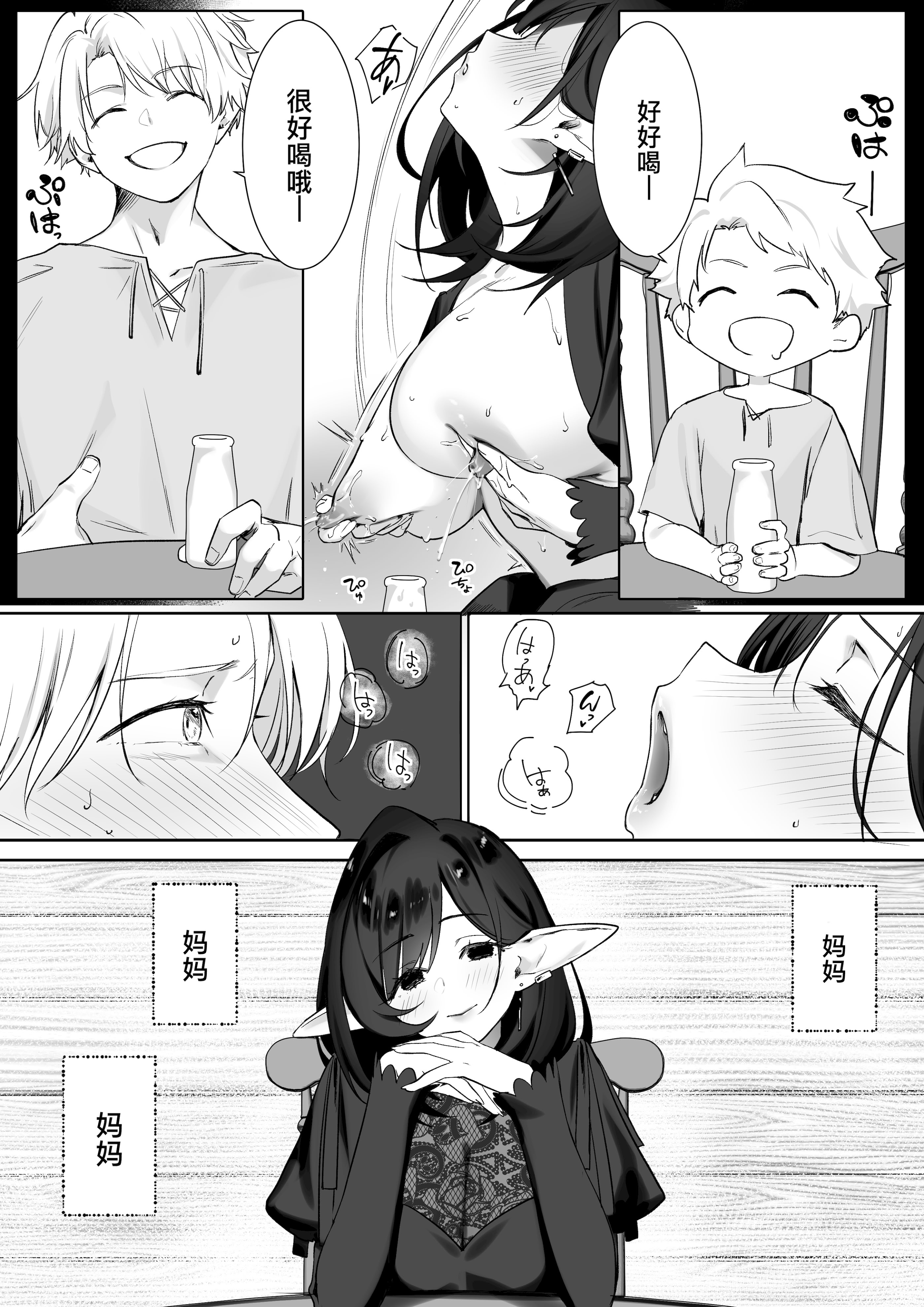 [日本漫画] [おてて (こゆび丸)] エルフのミルクで大人になりました｜喝着精灵的母乳长大成人 单本,巨乳大奶,露出,大阴茎#[26P]-18