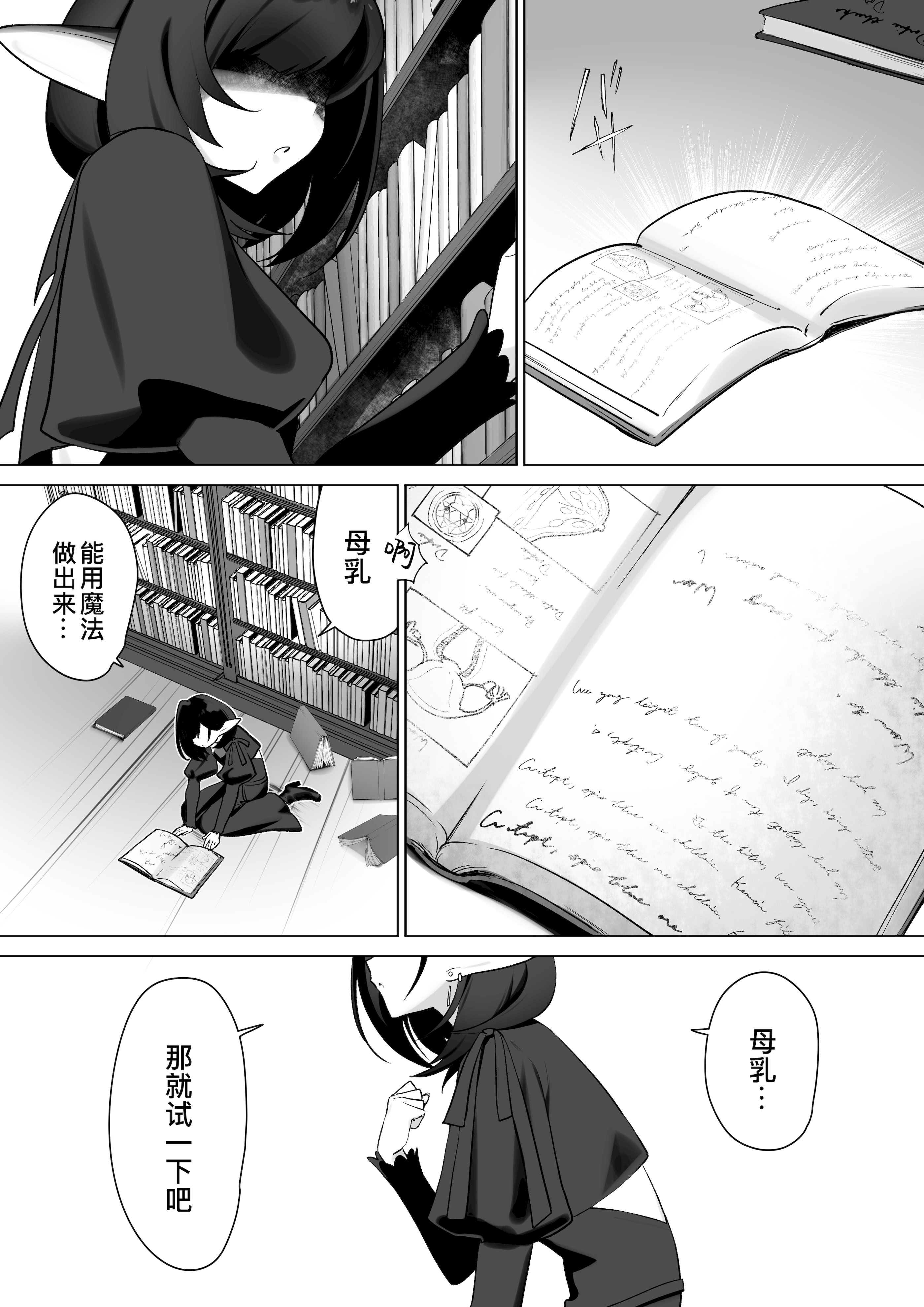 [日本漫画] [おてて (こゆび丸)] エルフのミルクで大人になりました｜喝着精灵的母乳长大成人 单本,巨乳大奶,露出,大阴茎#[26P]-4