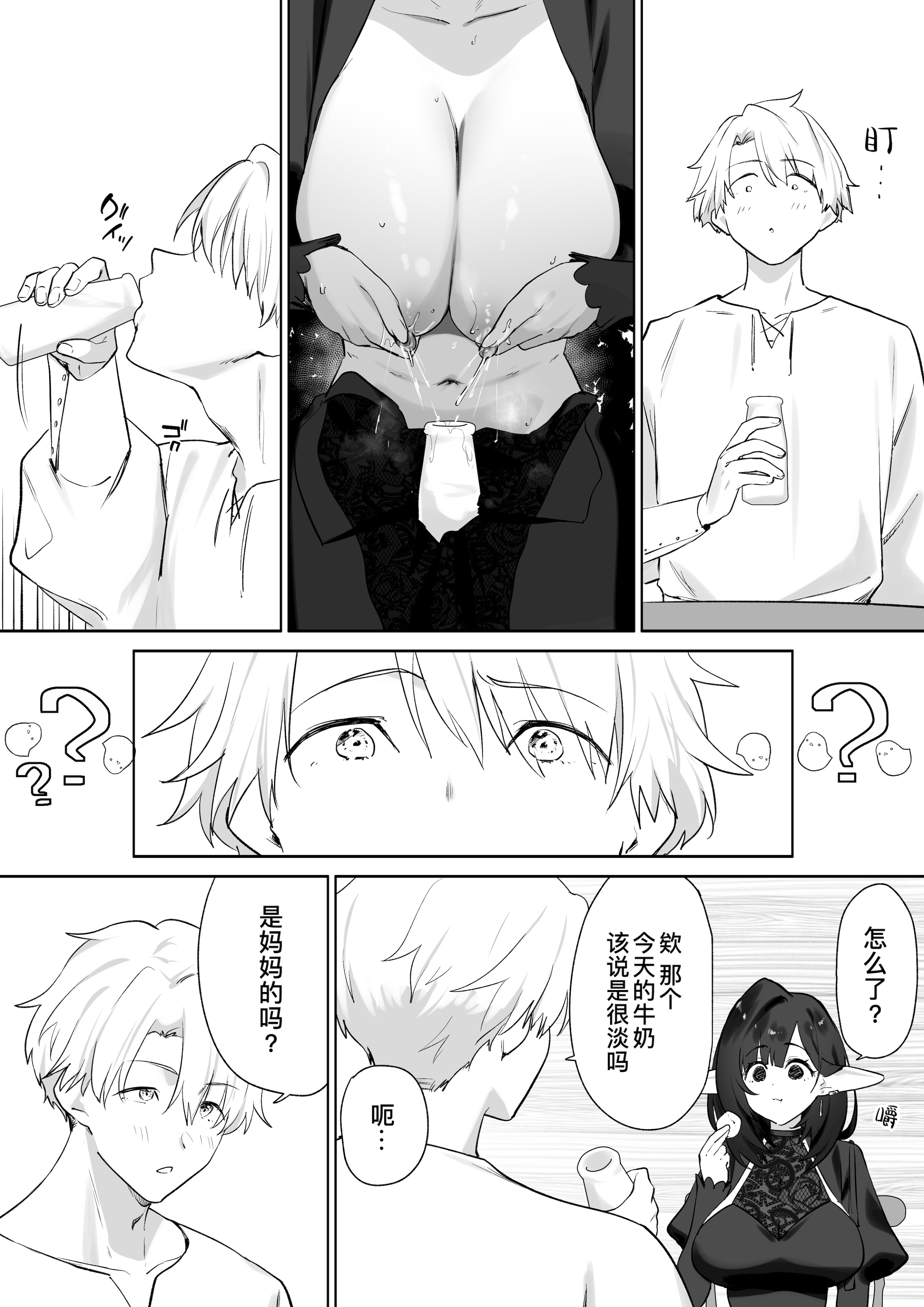 [日本漫画] [おてて (こゆび丸)] エルフのミルクで大人になりました｜喝着精灵的母乳长大成人 单本,巨乳大奶,露出,大阴茎#[27P]-13