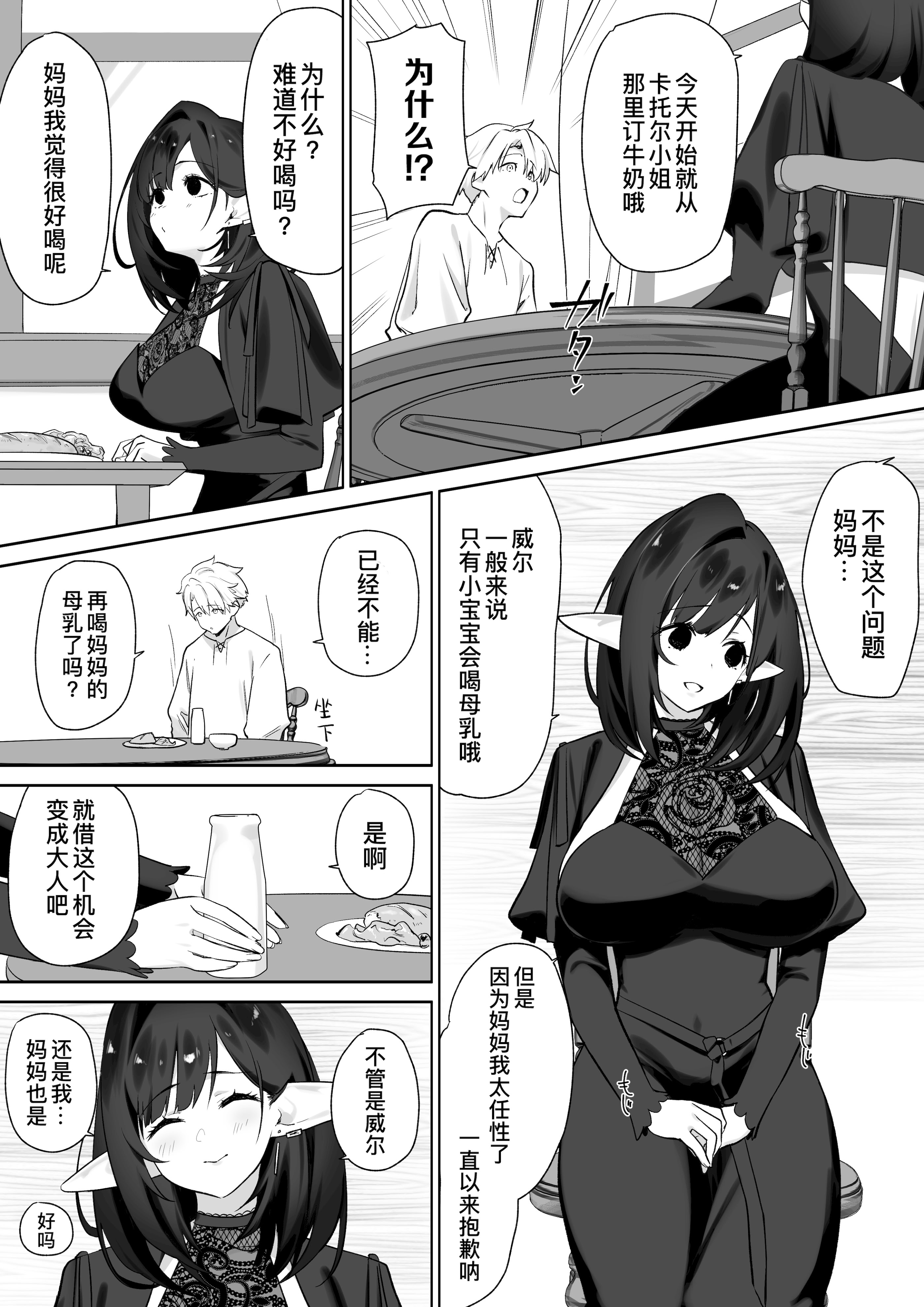 [日本漫画] [おてて (こゆび丸)] エルフのミルクで大人になりました｜喝着精灵的母乳长大成人 单本,巨乳大奶,露出,大阴茎#[27P]-14