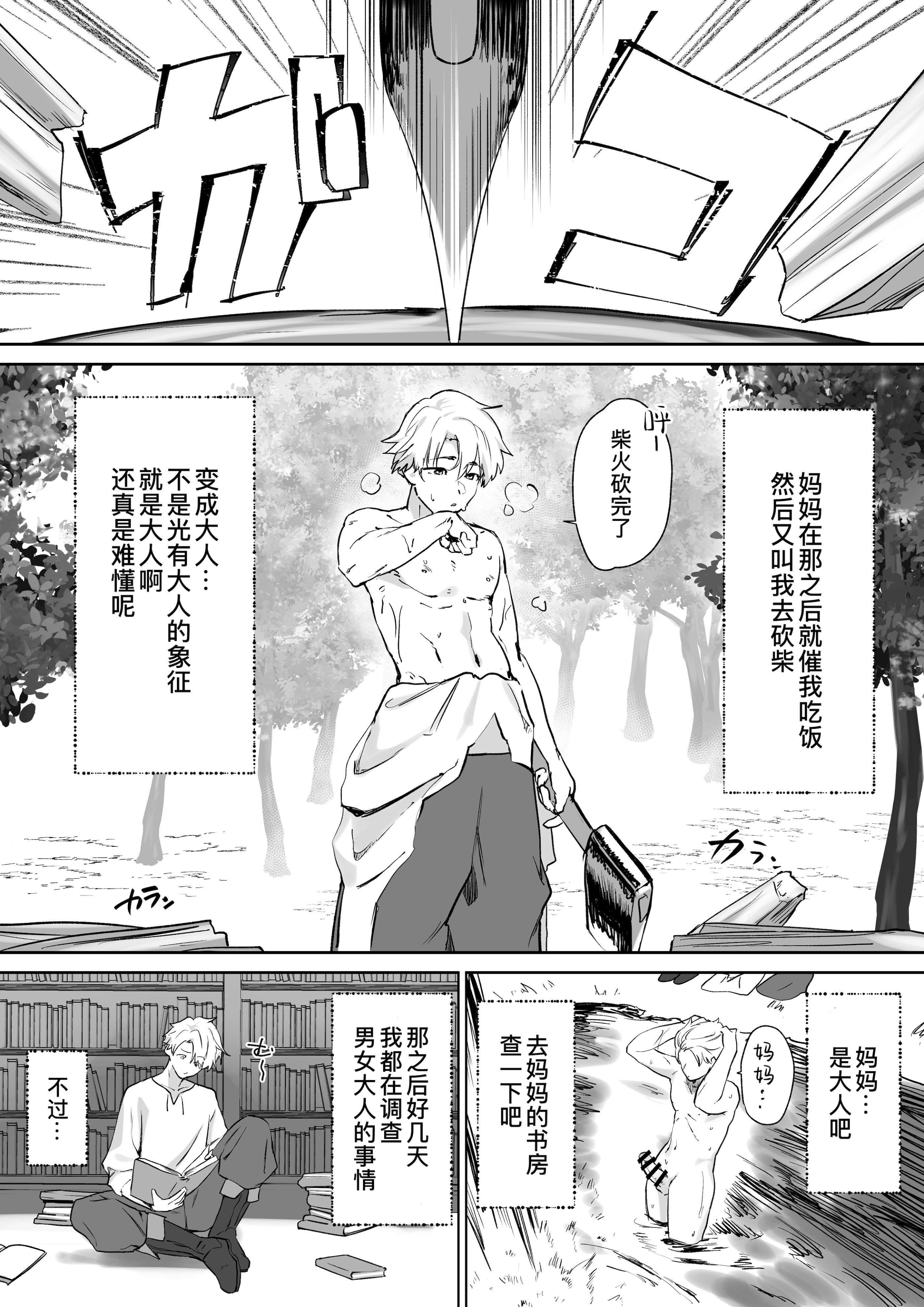 [日本漫画] [おてて (こゆび丸)] エルフのミルクで大人になりました｜喝着精灵的母乳长大成人 单本,巨乳大奶,露出,大阴茎#[27P]-15