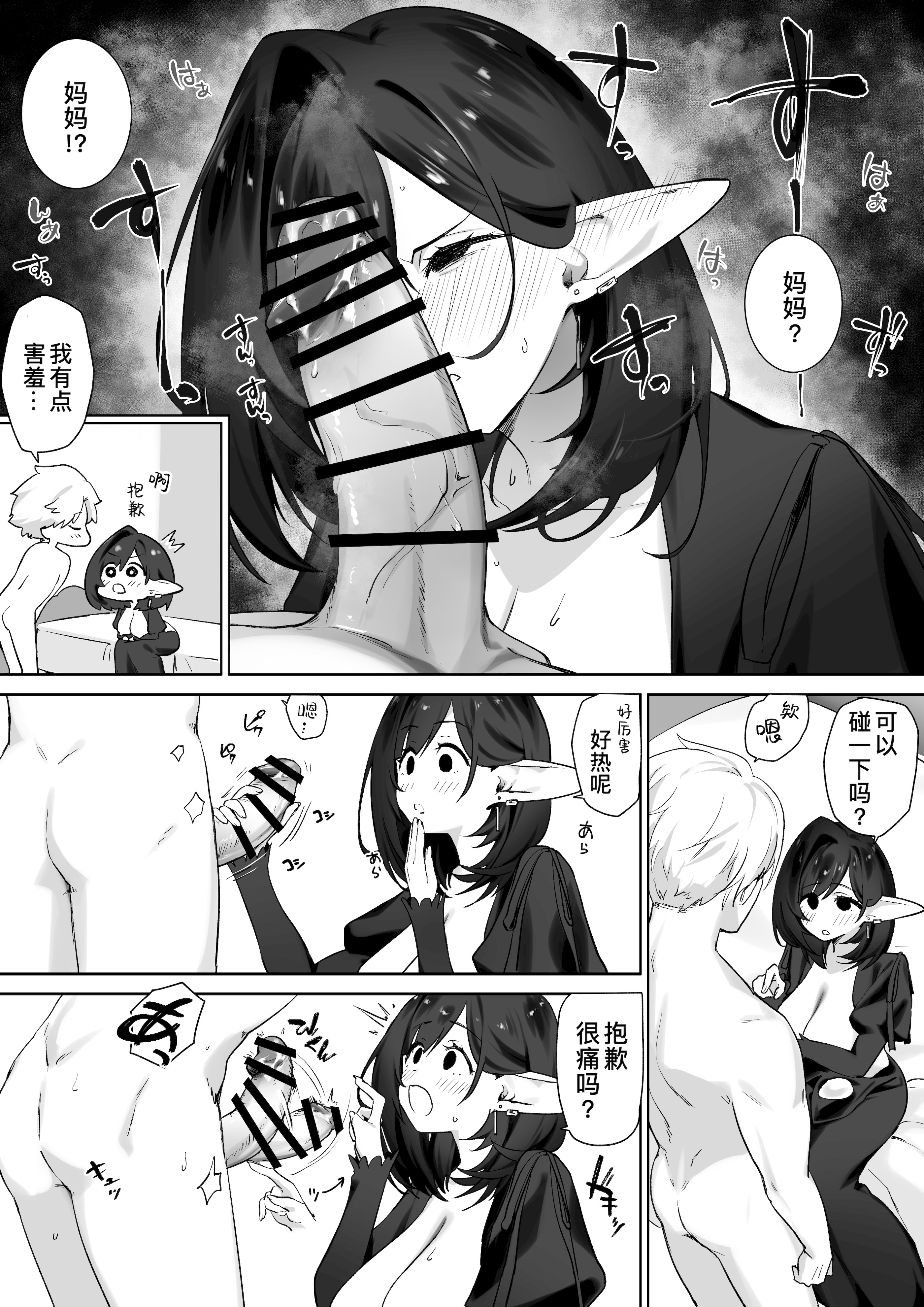 [日本漫画] [おてて (こゆび丸)] エルフのミルクで大人になりました｜喝着精灵的母乳长大成人 单本,巨乳大奶,露出,大阴茎#[27P]-2