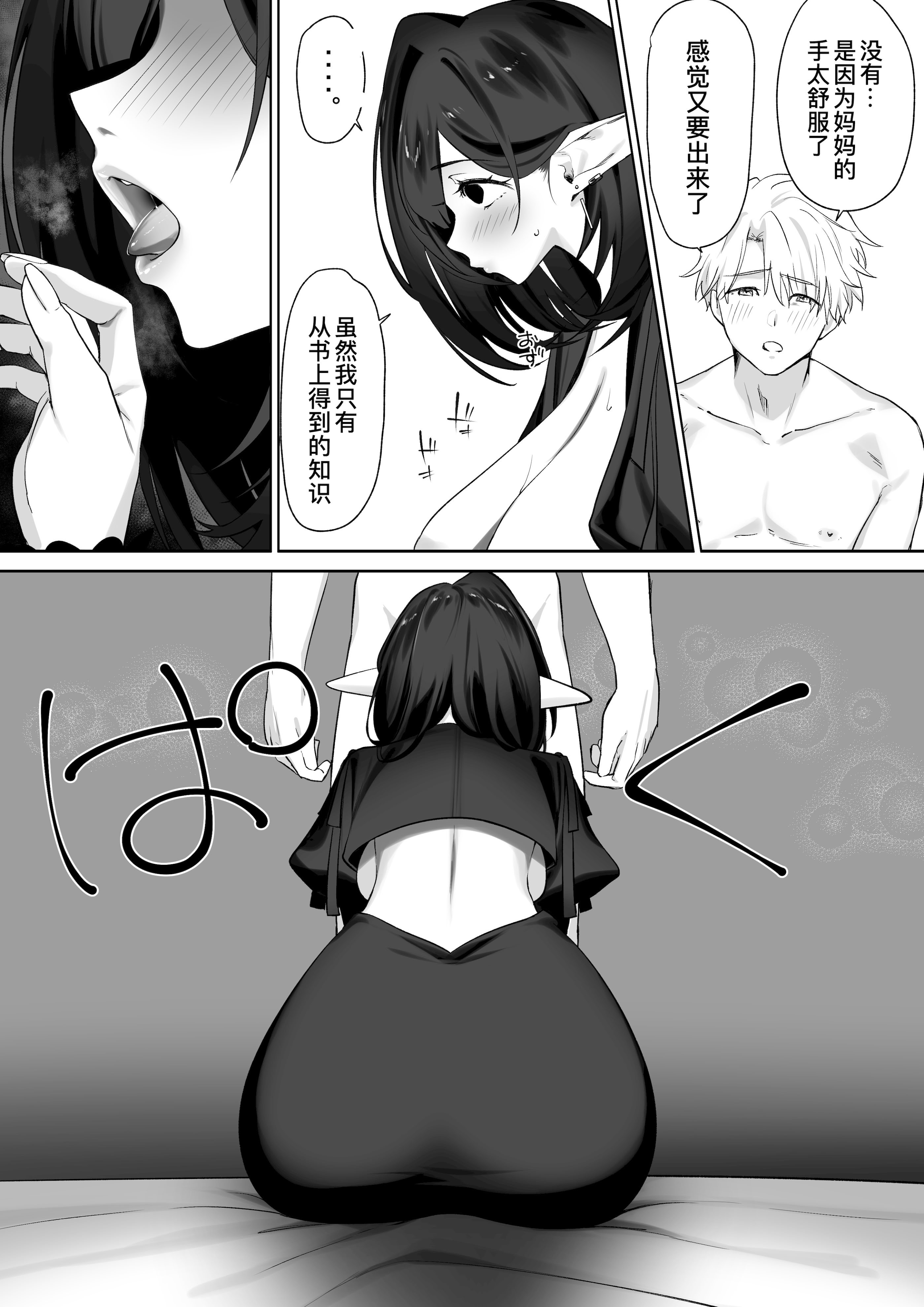 [日本漫画] [おてて (こゆび丸)] エルフのミルクで大人になりました｜喝着精灵的母乳长大成人 单本,巨乳大奶,露出,大阴茎#[27P]-3