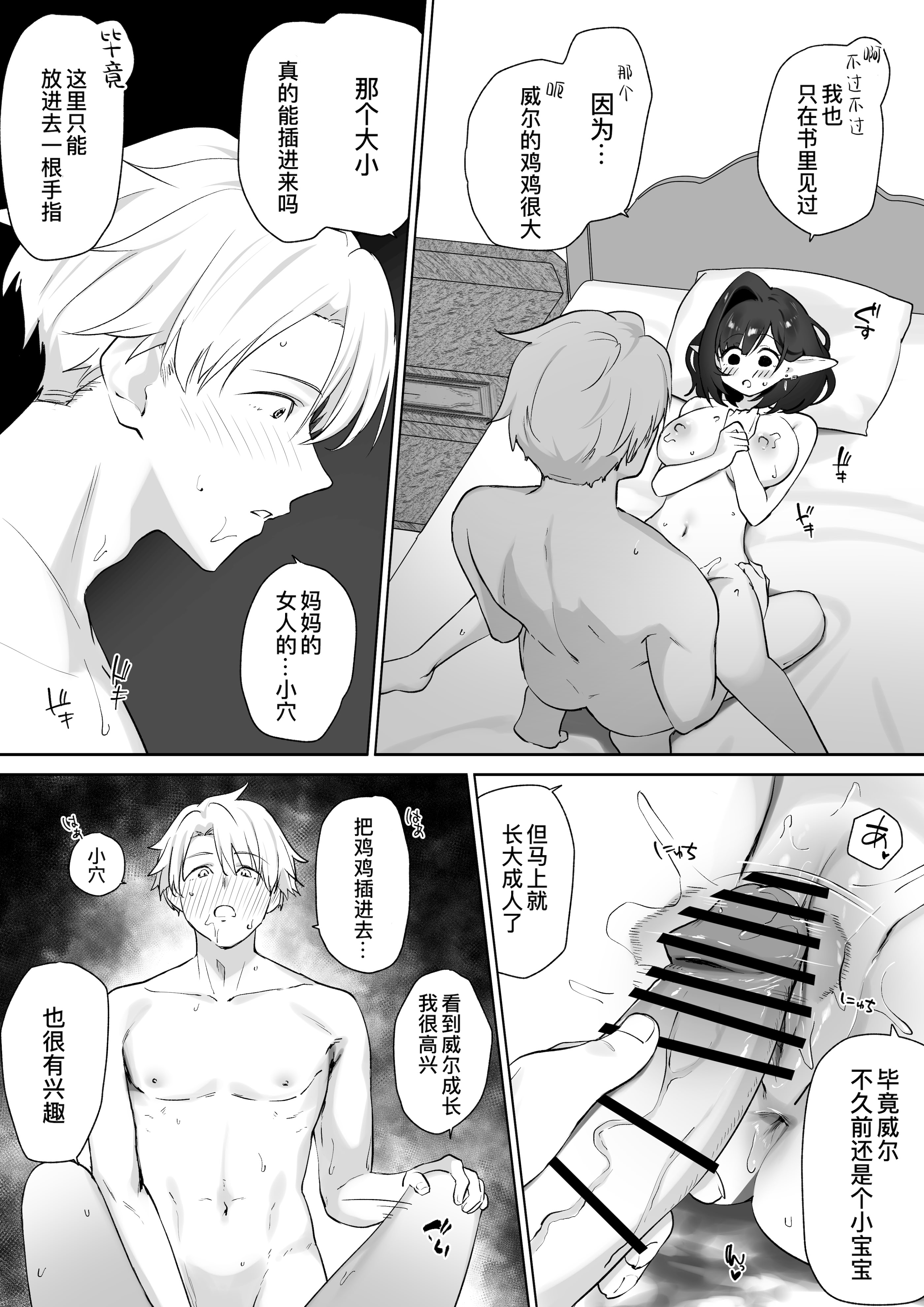 [日本漫画] [おてて (こゆび丸)] エルフのミルクで大人になりました｜喝着精灵的母乳长大成人 单本,巨乳大奶,露出,大阴茎#[23P]-5