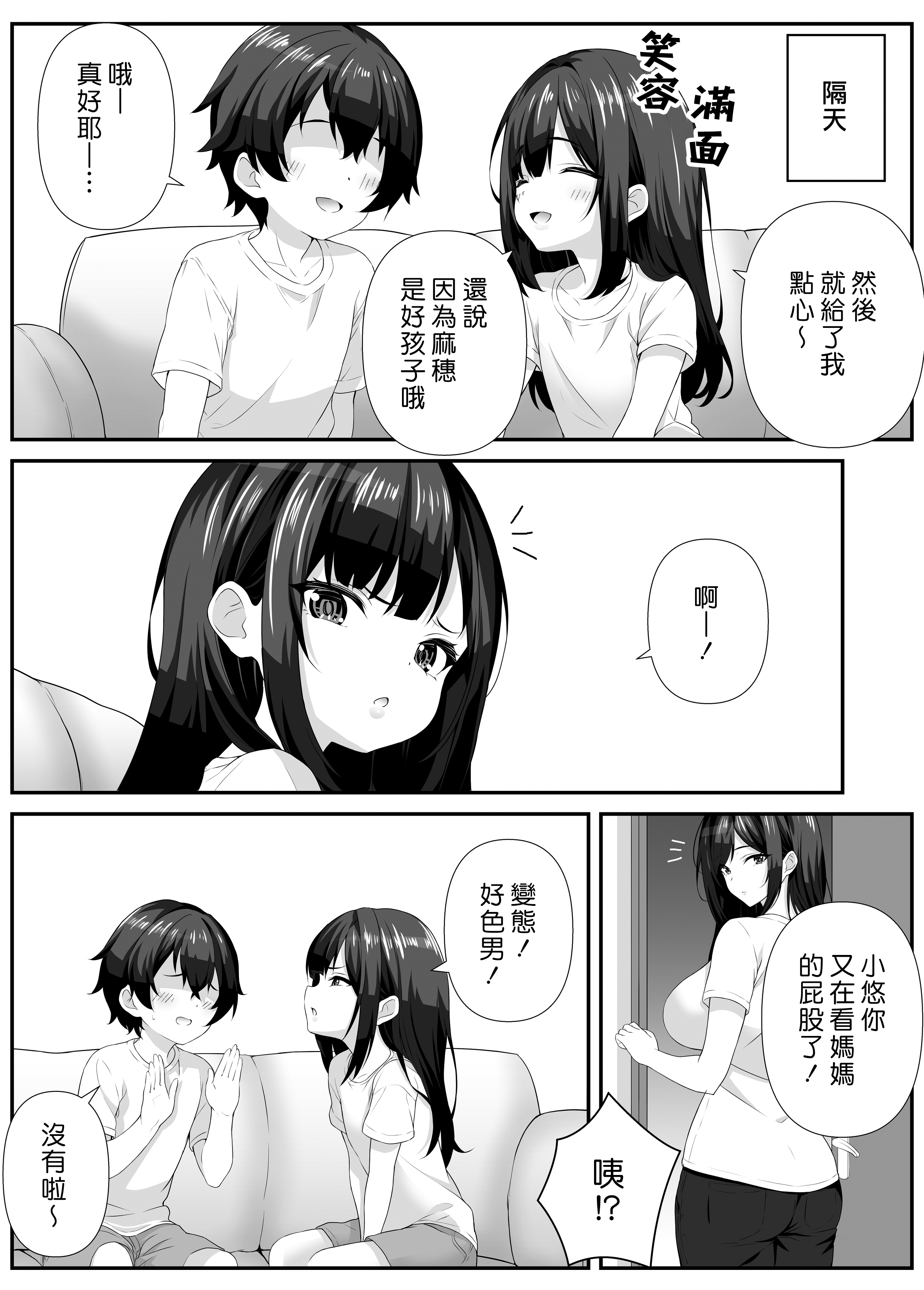 [日本漫画] [なかし庵] 好きな子のママとこっそりエッチする話 单本,正太控,熟女人妻,巨乳大奶,内射中出#[35P]-10