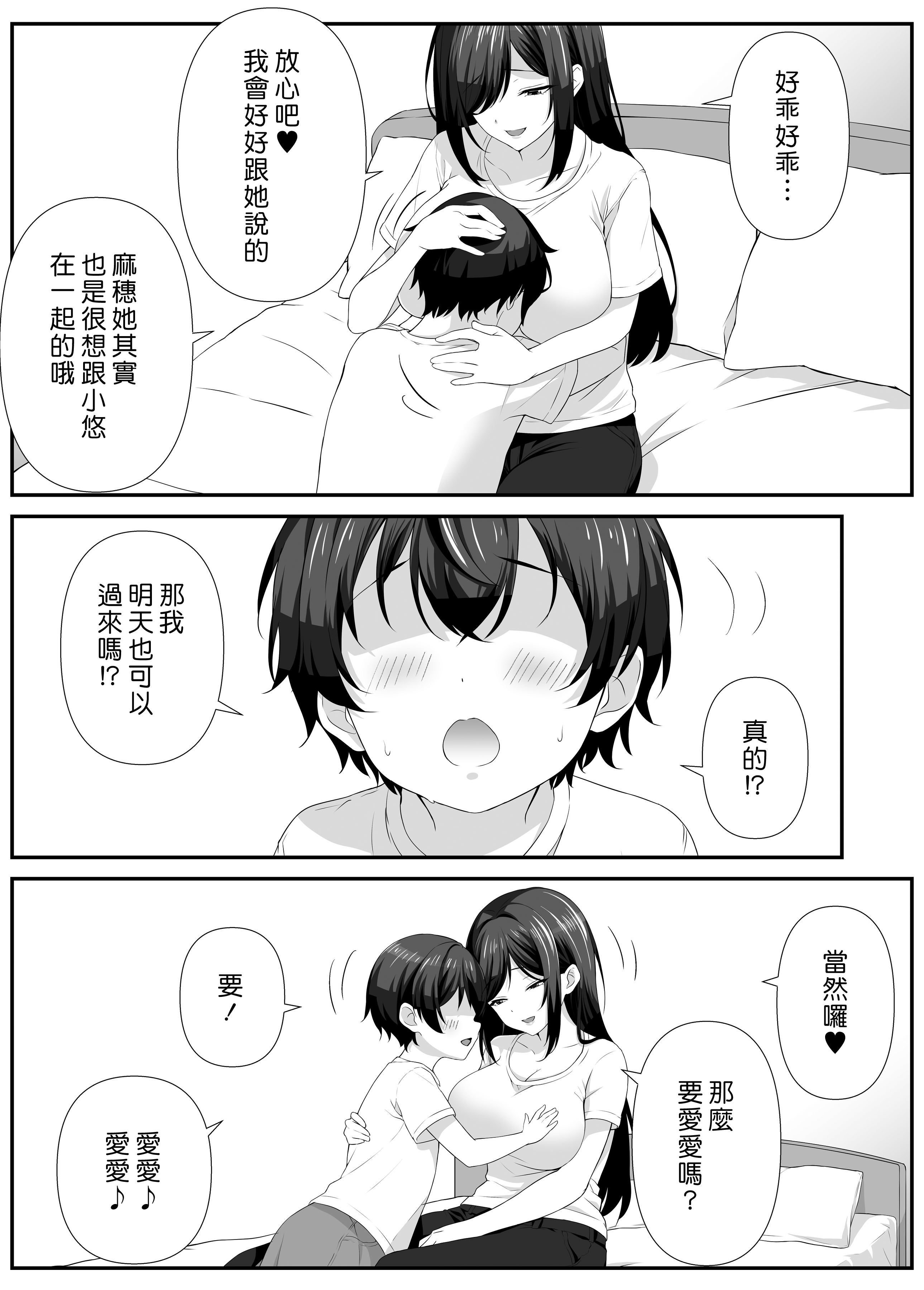 [日本漫画] [なかし庵] 好きな子のママとこっそりエッチする話 单本,正太控,熟女人妻,巨乳大奶,内射中出#[35P]-17