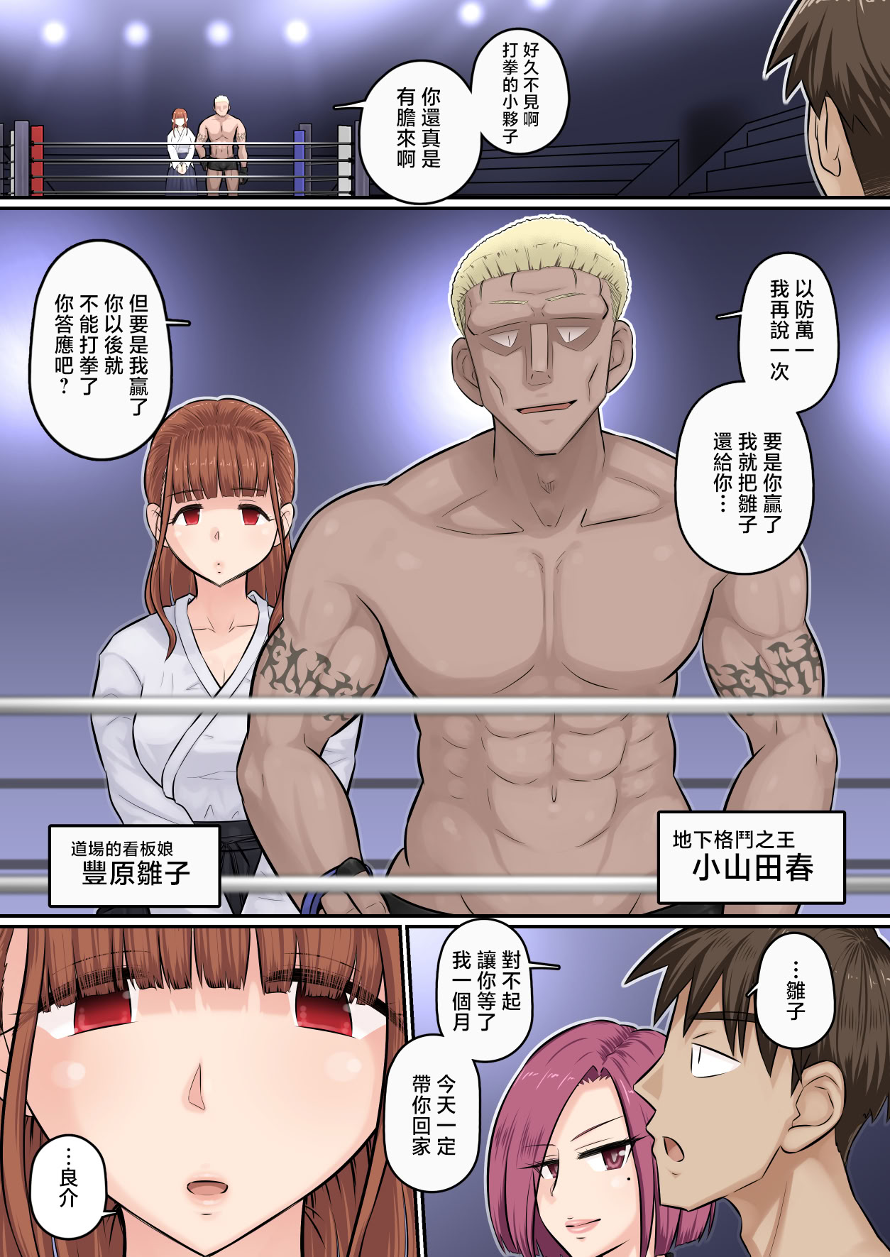 [日本漫画] [裏万屋 (万屋百八)] 幼馴染彼女が道場破りにお持ち帰りされて、一ヶ月間ガッツリ種付けされるお話。5｜青梅竹馬的女友被人踢館成功給帶走一個月裡被狠狠内射的故事5 单本,巨乳大奶,露出,全彩,大阴茎#[39P]-2