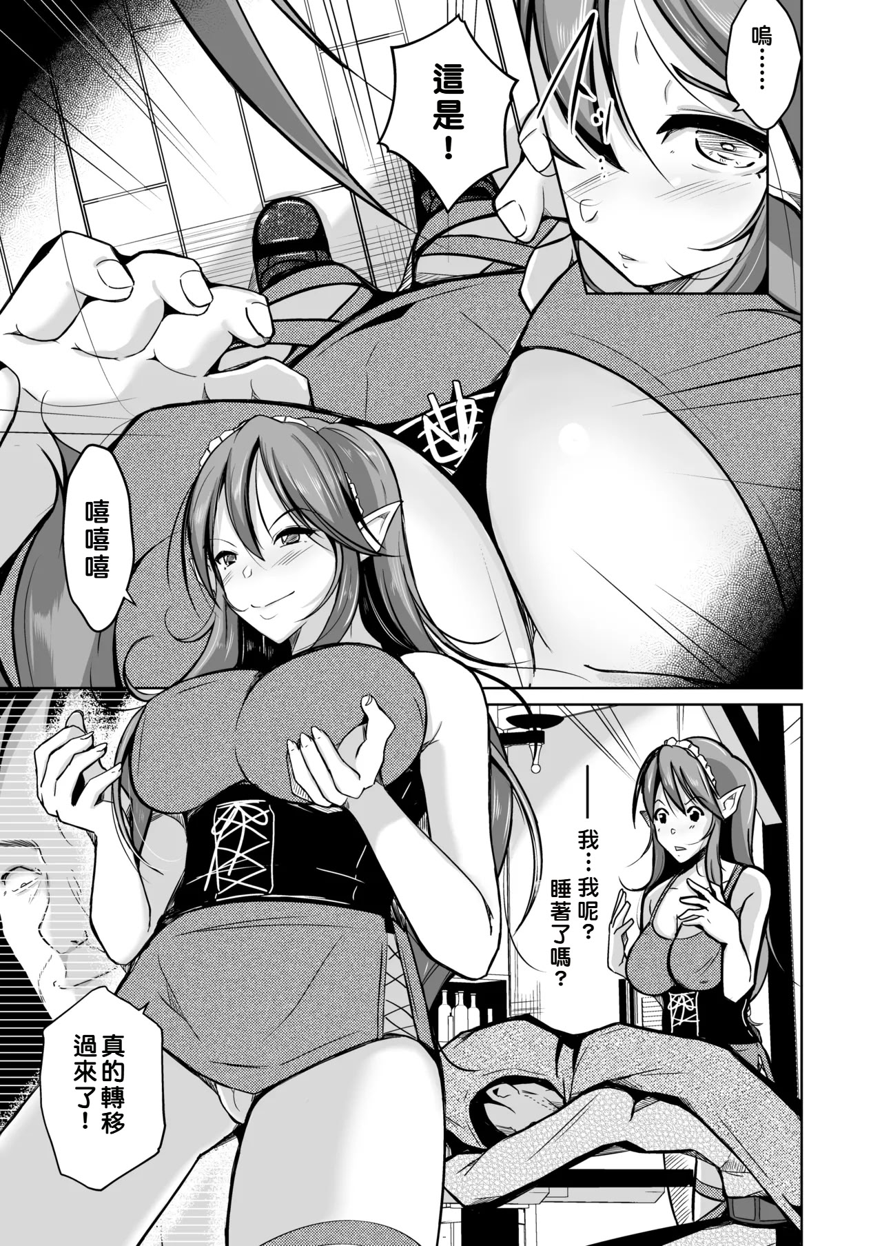 [日本漫画] いわした書店 (いわした)] PARASITE～魂転移の魔導書～ 单本,巨乳大奶,露出,大阴茎#[36P]-4