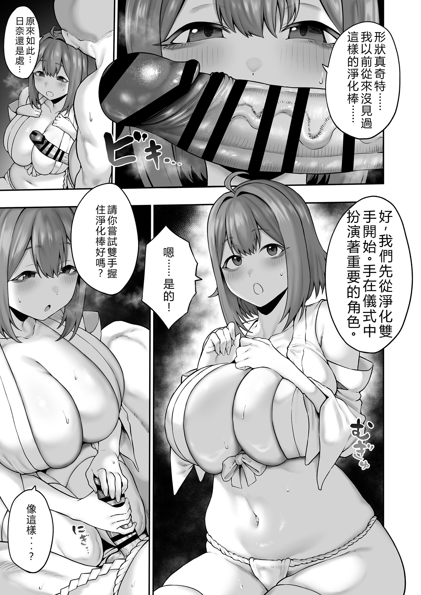 [日本漫画] [ひつじのうどん屋 (いなみみ)] 無知むち天然女子大生のドスケベ除霊体験録 单本,巨乳大奶,露出,青年,大阴茎,内衣,丝袜#[52P]-10