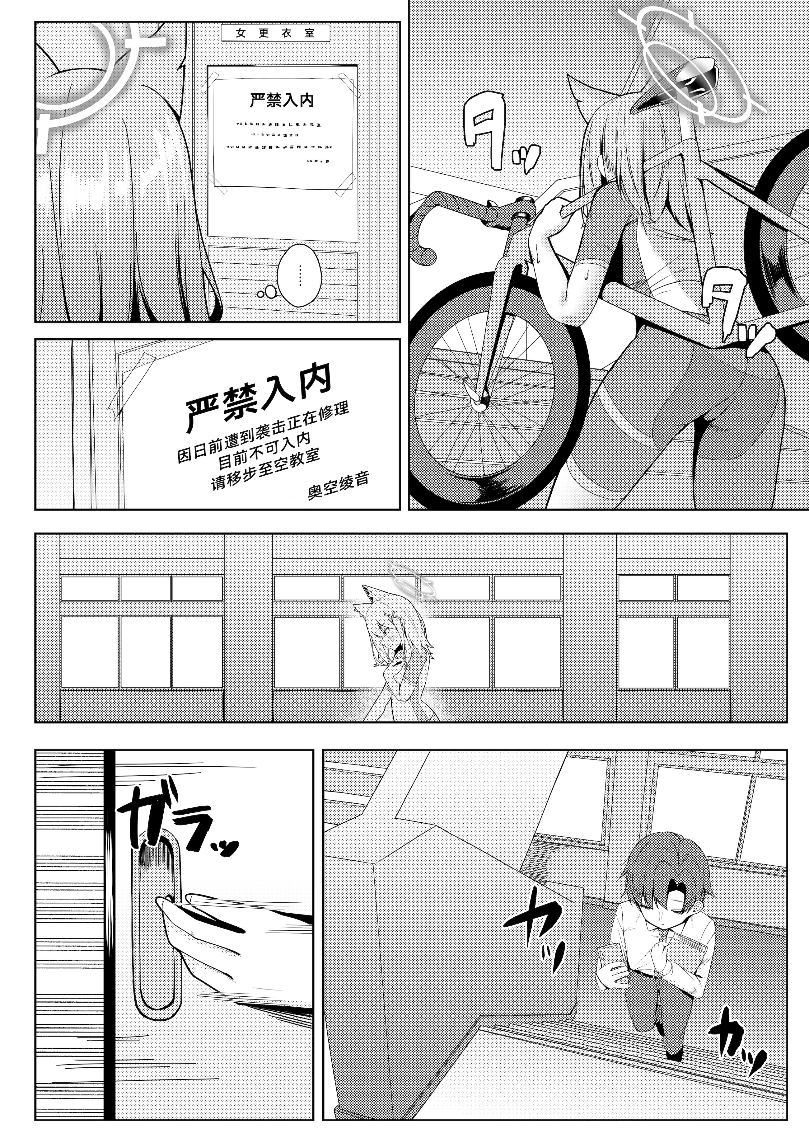 [日本漫画] [モアビート (あきのじ)] 見ちゃダメ! だけどすっごく見せたい! (ブルーアーカイブ)｜不可以看!可是又特别想给你看 单本,萝莉,单女,兽耳,单男,丝袜#[27P]-3