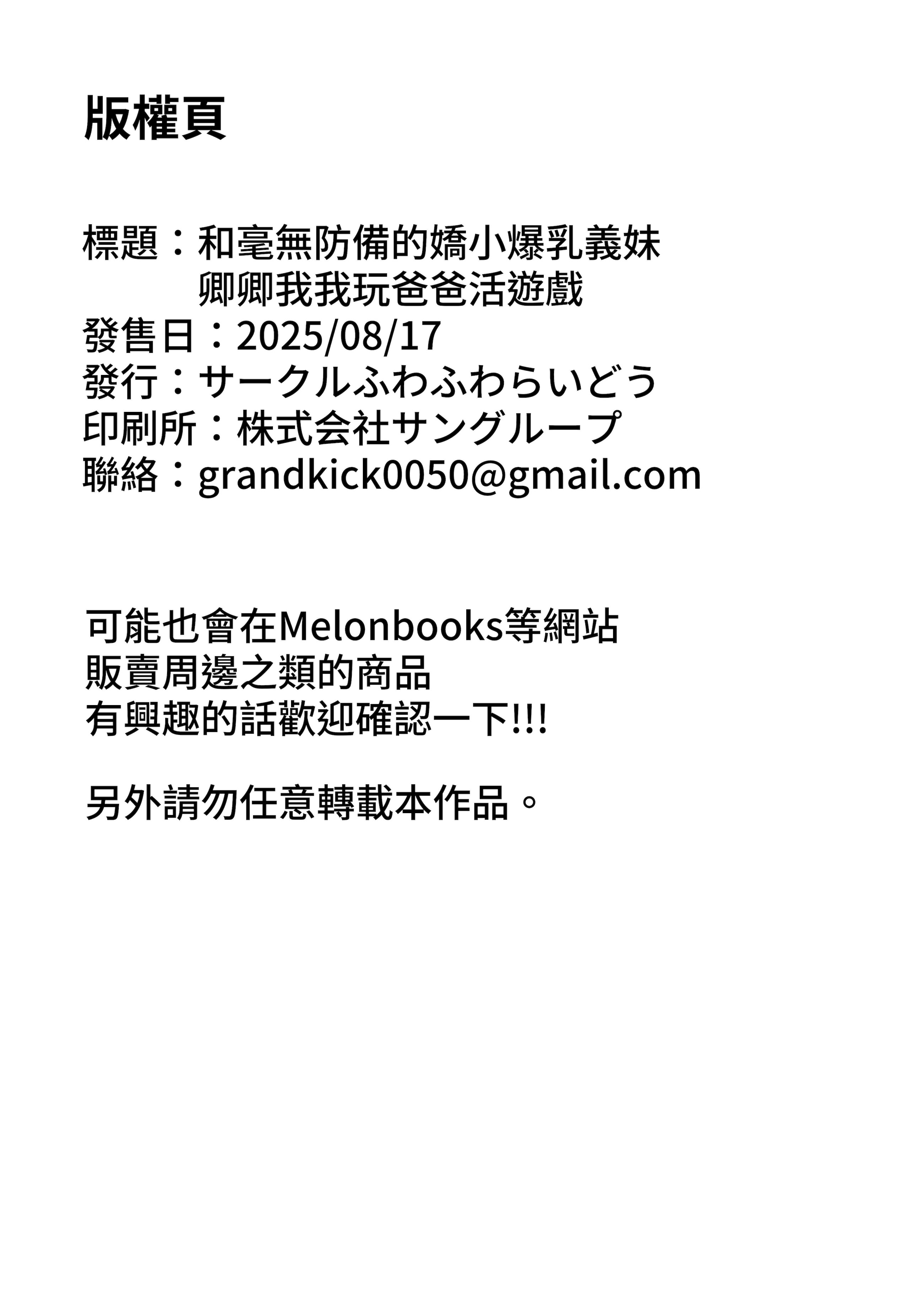 [日本漫画] [ふわふわらいどう] 無防備な低身長爆乳義妹といちゃらぶパパ活ごっこ｜和毫无防备的娇小爆乳义妹一起玩亲密的爸爸活扮演游戏 单本,高潮潮吹,巨乳大奶,单女,单男,丝袜#[42P]-40