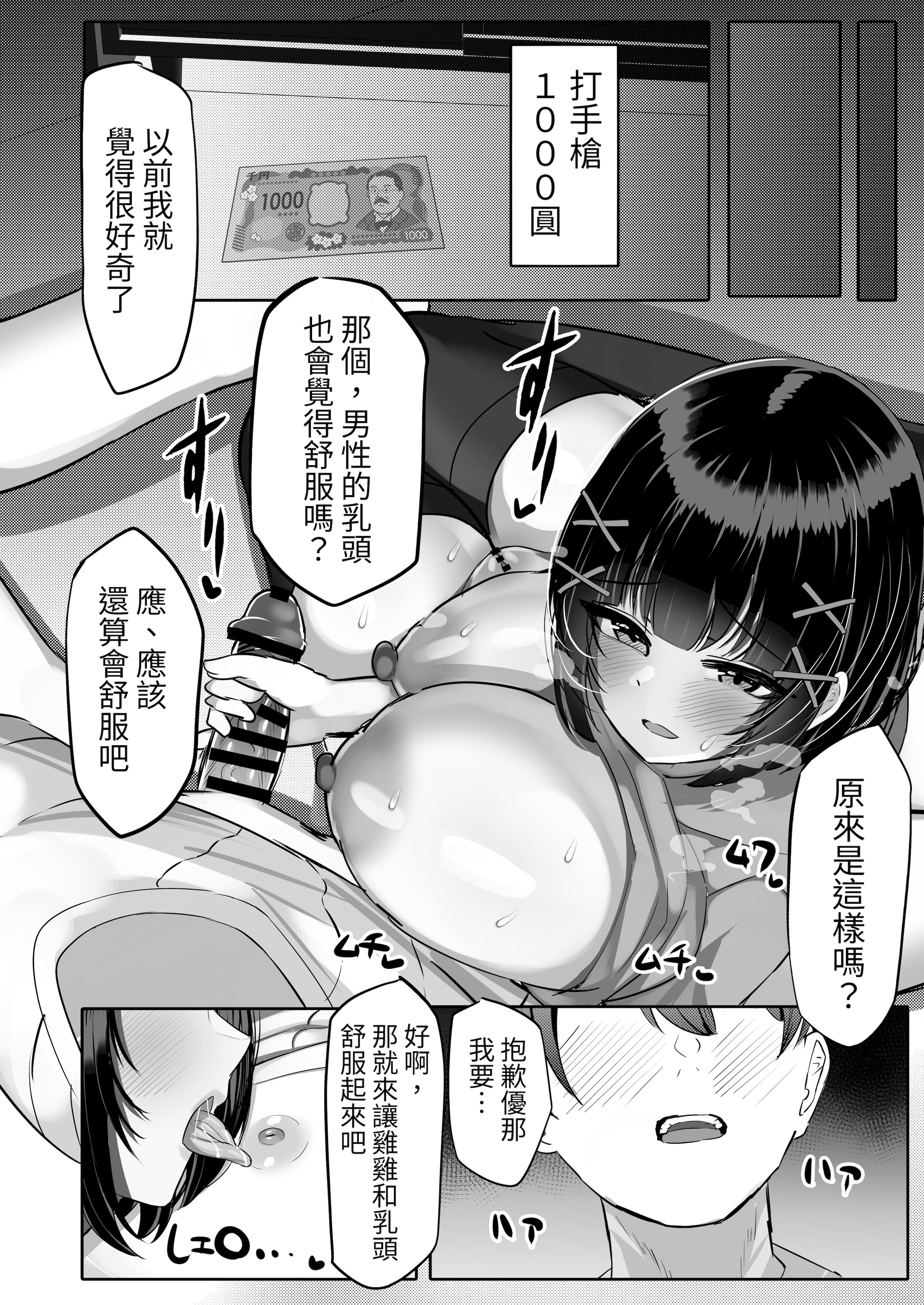 [日本漫画] [ふわふわらいどう] 無防備な低身長爆乳義妹といちゃらぶパパ活ごっこ｜和毫无防备的娇小爆乳义妹一起玩亲密的爸爸活扮演游戏 单本,高潮潮吹,巨乳大奶,单女,单男,丝袜#[42P]-8