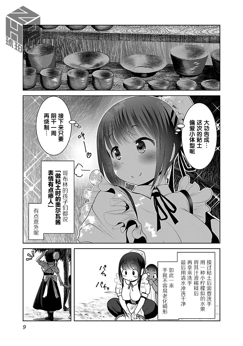 [日本漫画] [KAKERU] 科学的に存在しうるクリーチャー娘の観察日誌 9｜科学存在的人外娘观察日记 9  单本,调教,巨乳大奶,单女,女学生制服,内射中出,丝袜#[30P]-11