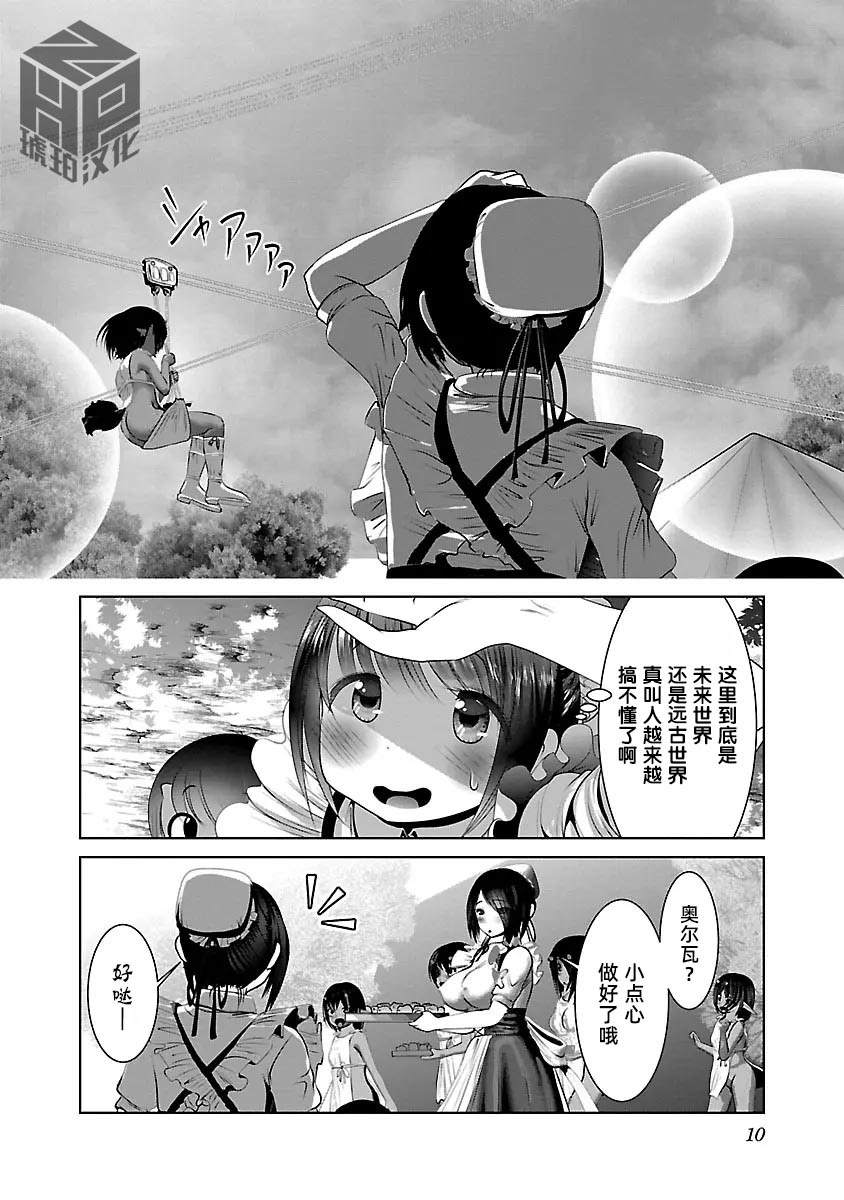 [日本漫画] [KAKERU] 科学的に存在しうるクリーチャー娘の観察日誌 9｜科学存在的人外娘观察日记 9  单本,调教,巨乳大奶,单女,女学生制服,内射中出,丝袜#[30P]-12