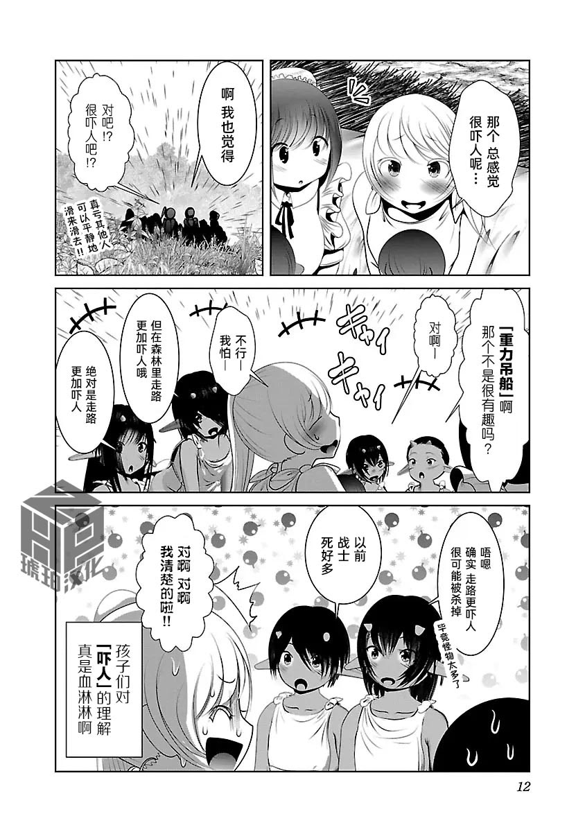 [日本漫画] [KAKERU] 科学的に存在しうるクリーチャー娘の観察日誌 9｜科学存在的人外娘观察日记 9  单本,调教,巨乳大奶,单女,女学生制服,内射中出,丝袜#[30P]-14