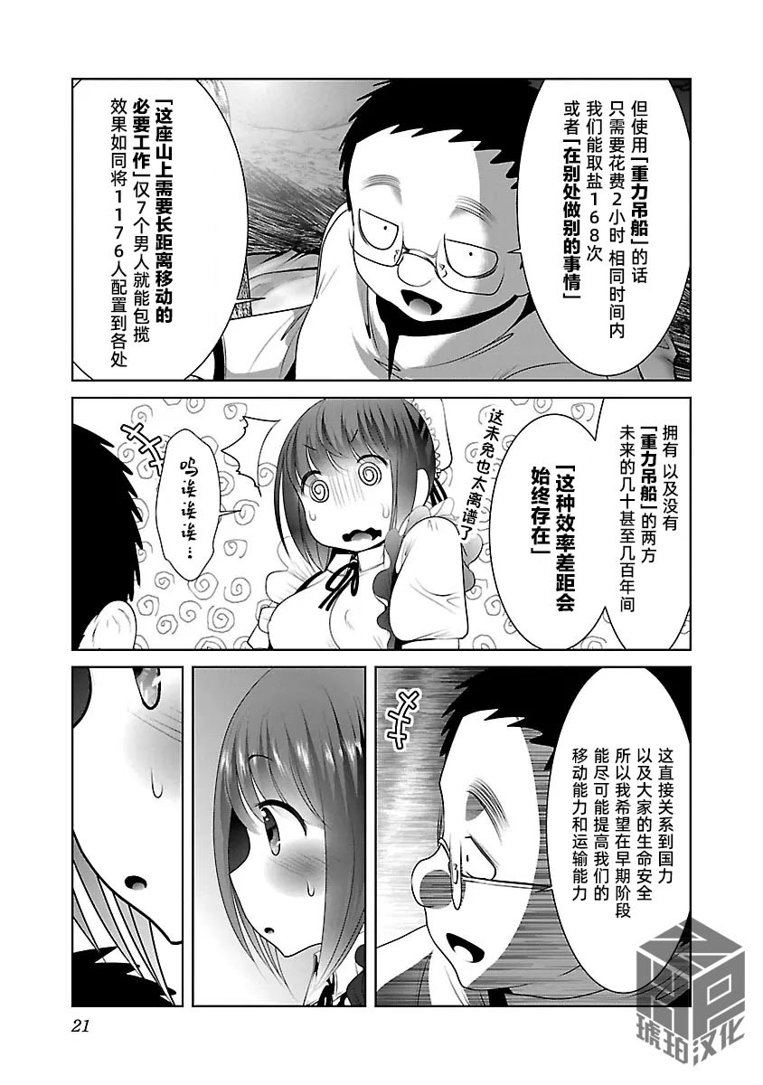 [日本漫画] [KAKERU] 科学的に存在しうるクリーチャー娘の観察日誌 9｜科学存在的人外娘观察日记 9  单本,调教,巨乳大奶,单女,女学生制服,内射中出,丝袜#[30P]-23