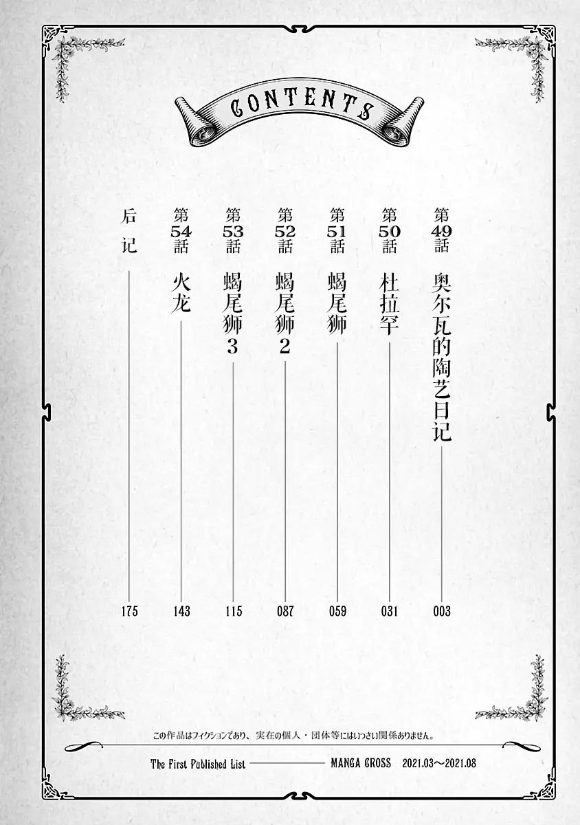 [日本漫画] [KAKERU] 科学的に存在しうるクリーチャー娘の観察日誌 9｜科学存在的人外娘观察日记 9  单本,调教,巨乳大奶,单女,女学生制服,内射中出,丝袜#[30P]-4