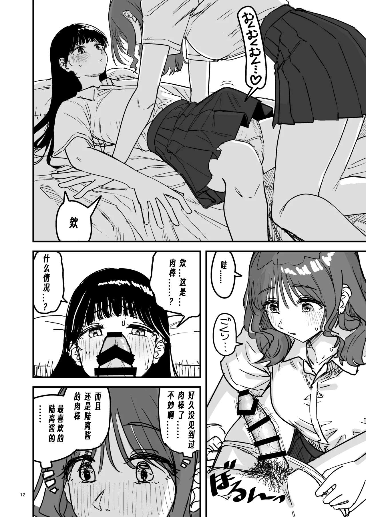 [日本漫画] [PENG-MODEL (PND)] 離岸流・上 [DL版] [中译] 单本,女同百合,扶她futa#[16P]-11