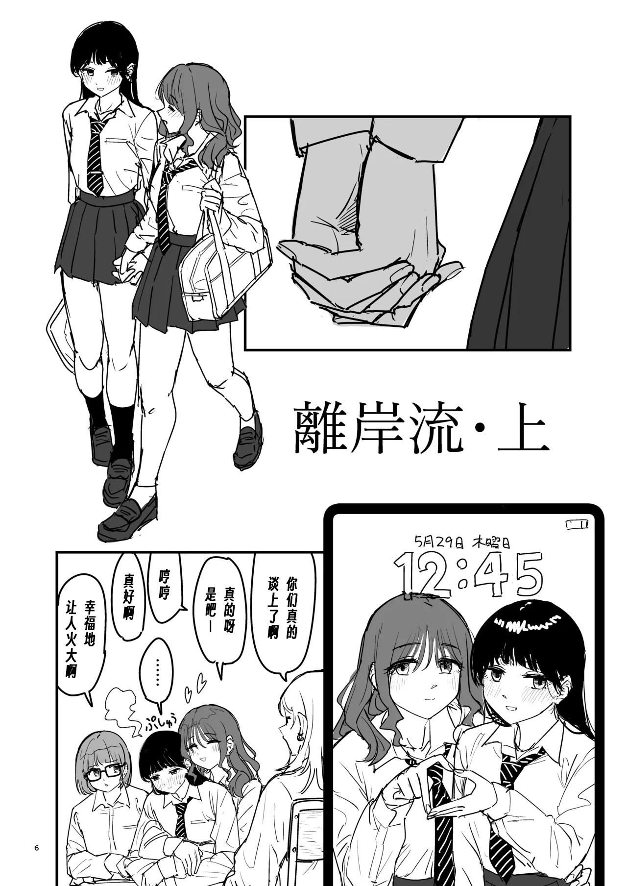 [日本漫画] [PENG-MODEL (PND)] 離岸流・上 [DL版] [中译] 单本,女同百合,扶她futa#[16P]-5