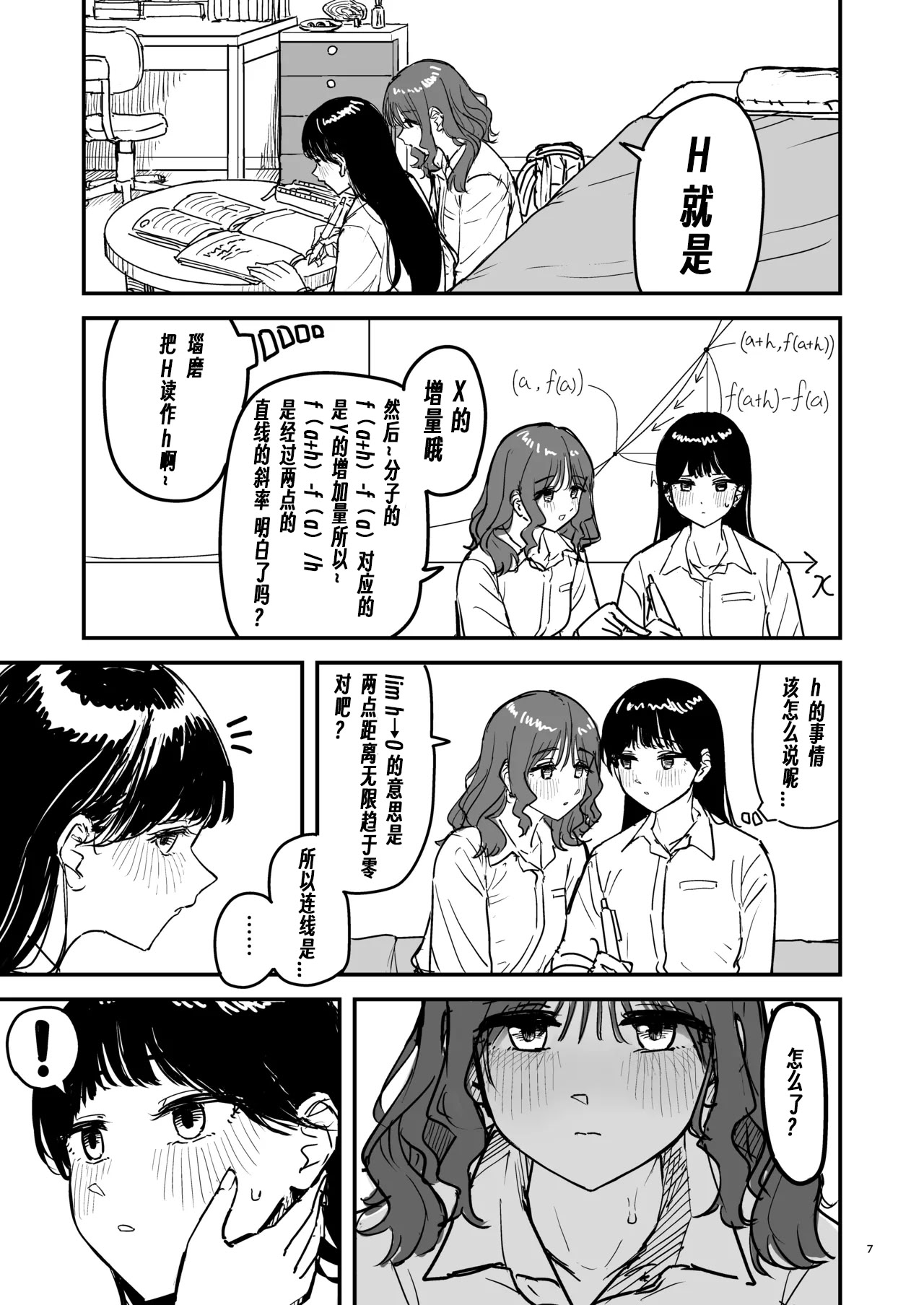 [日本漫画] [PENG-MODEL (PND)] 離岸流・上 [DL版] [中译] 单本,女同百合,扶她futa#[16P]-6
