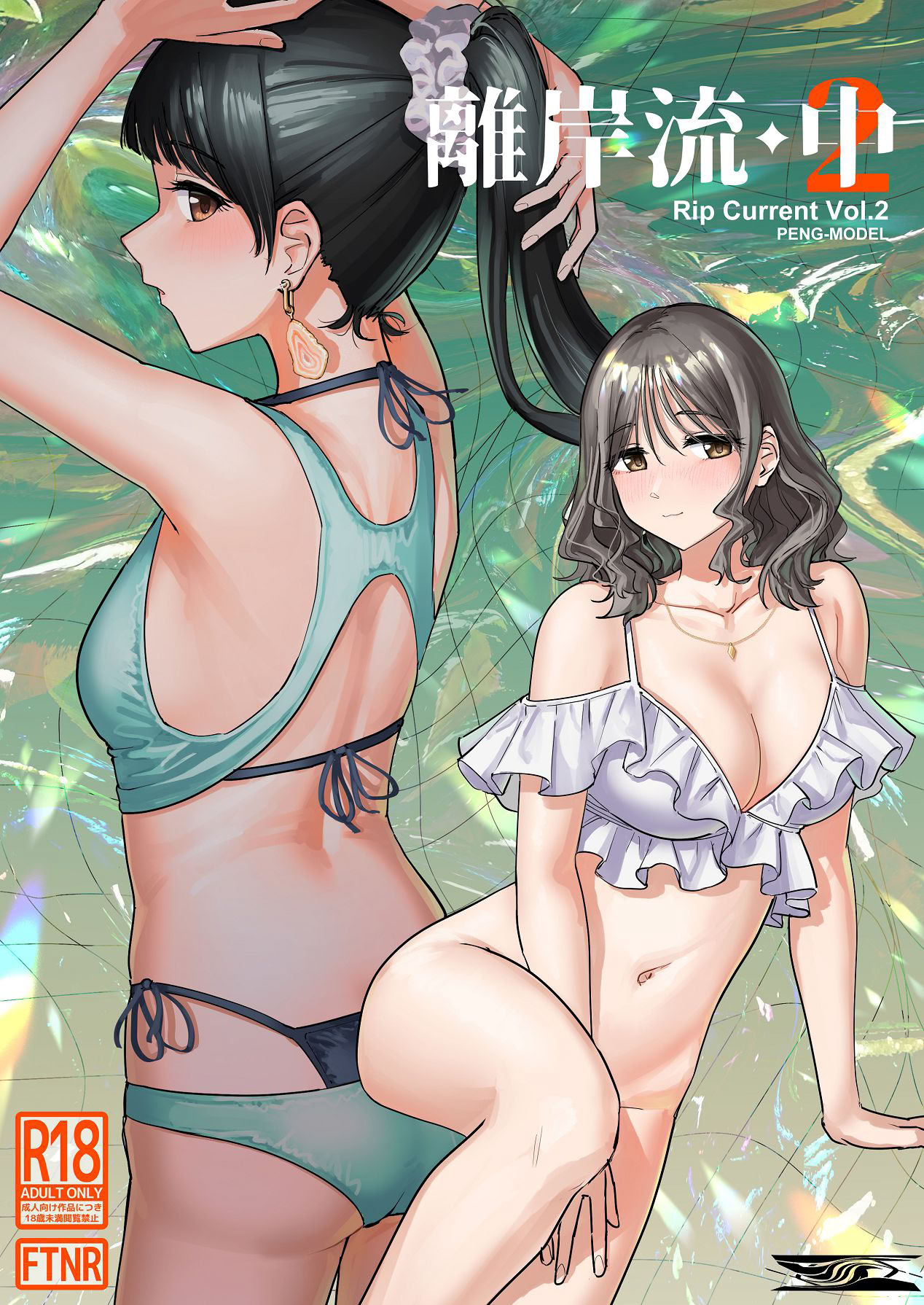 [日本漫画] [PENG-MODEL (PND)] 離岸流・中 [DL版][中译] 单本,熟女人妻,巨乳大奶,比基尼,泳装#[29P]-1