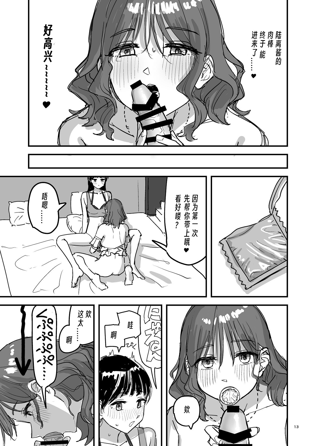 [日本漫画] [PENG-MODEL (PND)] 離岸流・中 [DL版][中译] 单本,熟女人妻,巨乳大奶,比基尼,泳装#[29P]-12