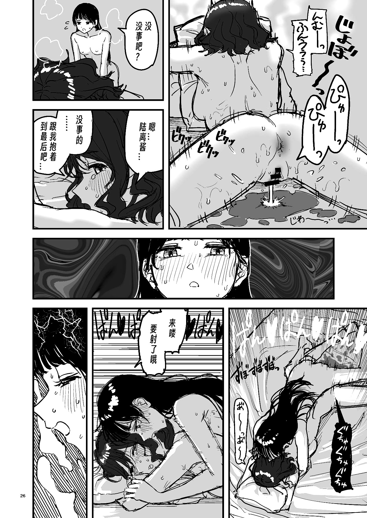 [日本漫画] [PENG-MODEL (PND)] 離岸流・中 [DL版][中译] 单本,熟女人妻,巨乳大奶,比基尼,泳装#[29P]-25