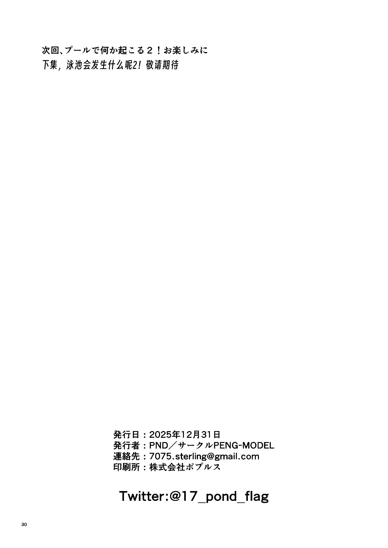 [日本漫画] [PENG-MODEL (PND)] 離岸流・中 [DL版][中译] 单本,熟女人妻,巨乳大奶,比基尼,泳装#[29P]-29