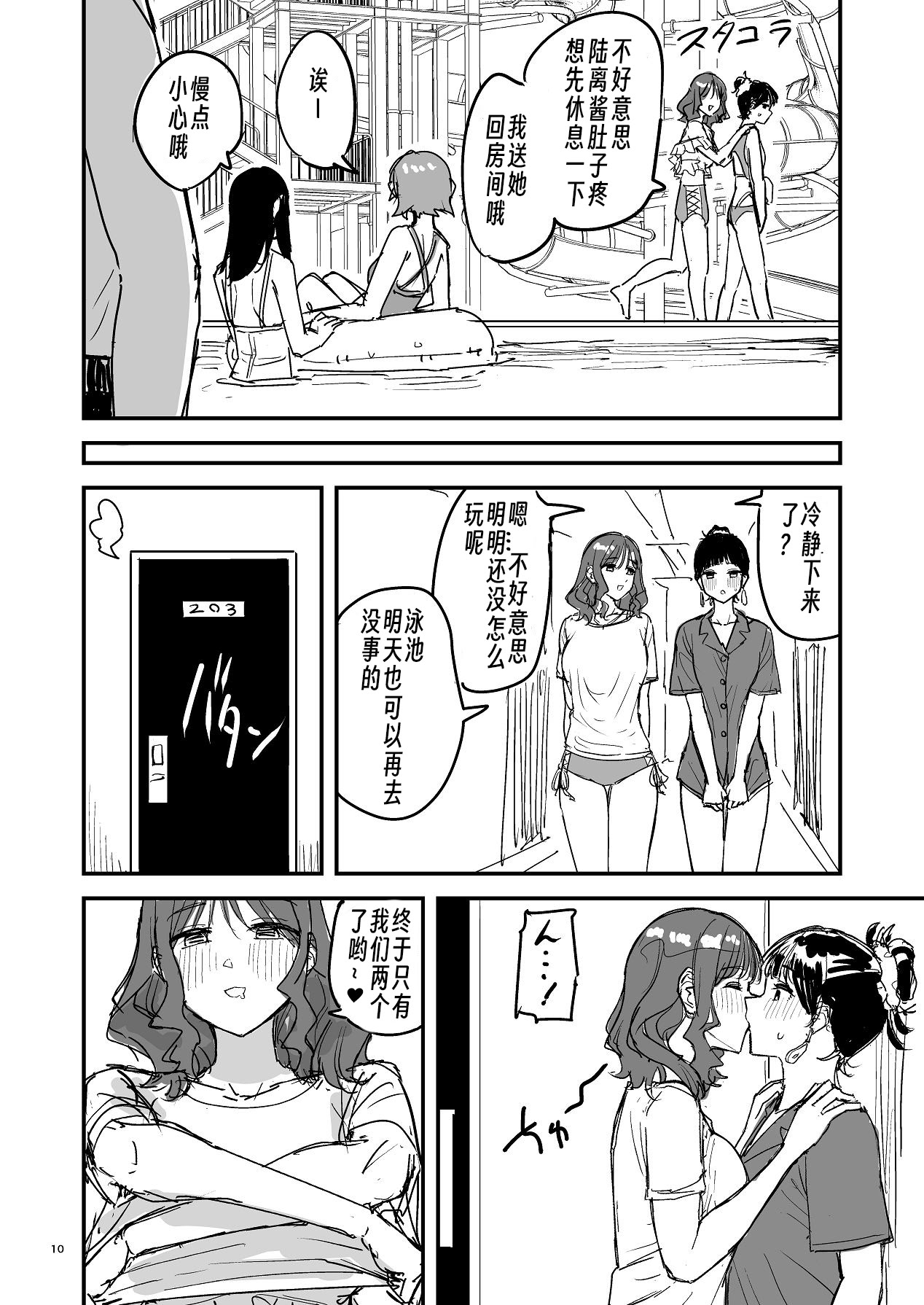 [日本漫画] [PENG-MODEL (PND)] 離岸流・中 [DL版][中译] 单本,熟女人妻,巨乳大奶,比基尼,泳装#[29P]-9