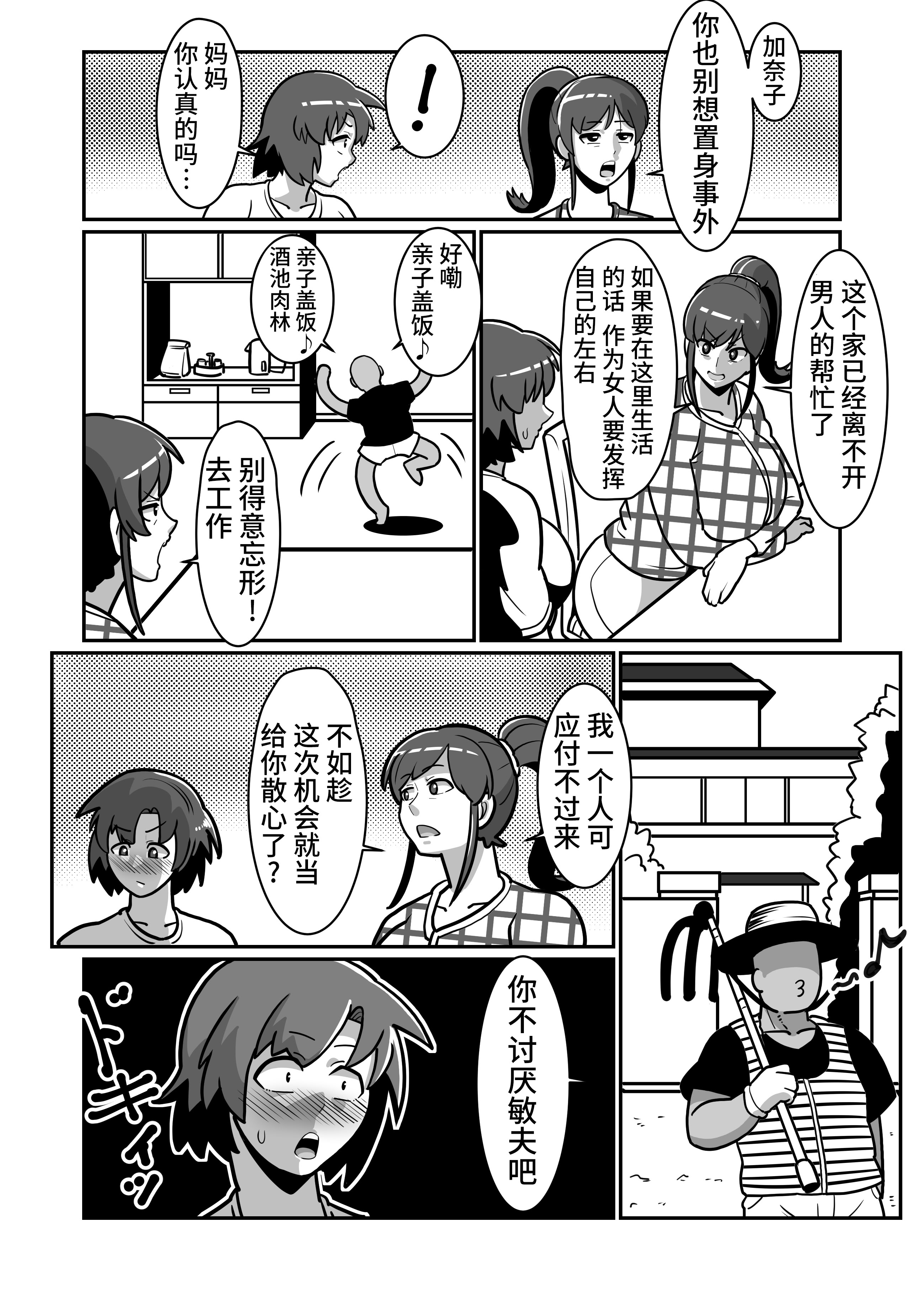 [日本漫画] [バウンダリ (さかい)] ボテおやこっ〜食べ尽くし!ダブルボテ腹親子丼ぶり!〜 单本,母乳,熟女人妻,巨乳大奶,露出,大阴茎,内衣#[27P]-16