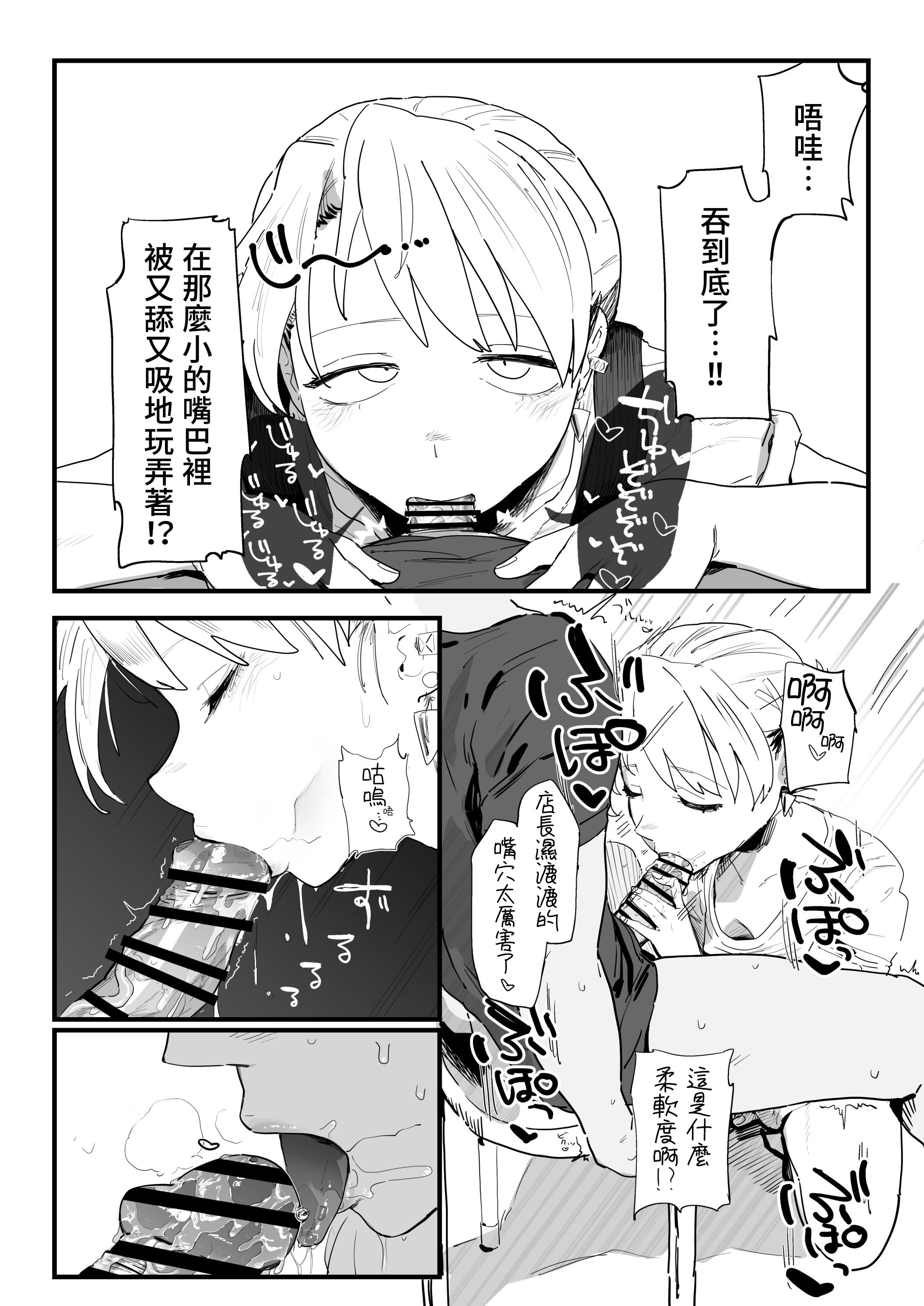 [日本漫画] [でんきねこ (とく)] 店長がエッチな事と引き換えに給料を削りに来る!! 单本,高潮潮吹,熟女人妻,巨乳大奶,内射中出#[40P]-10