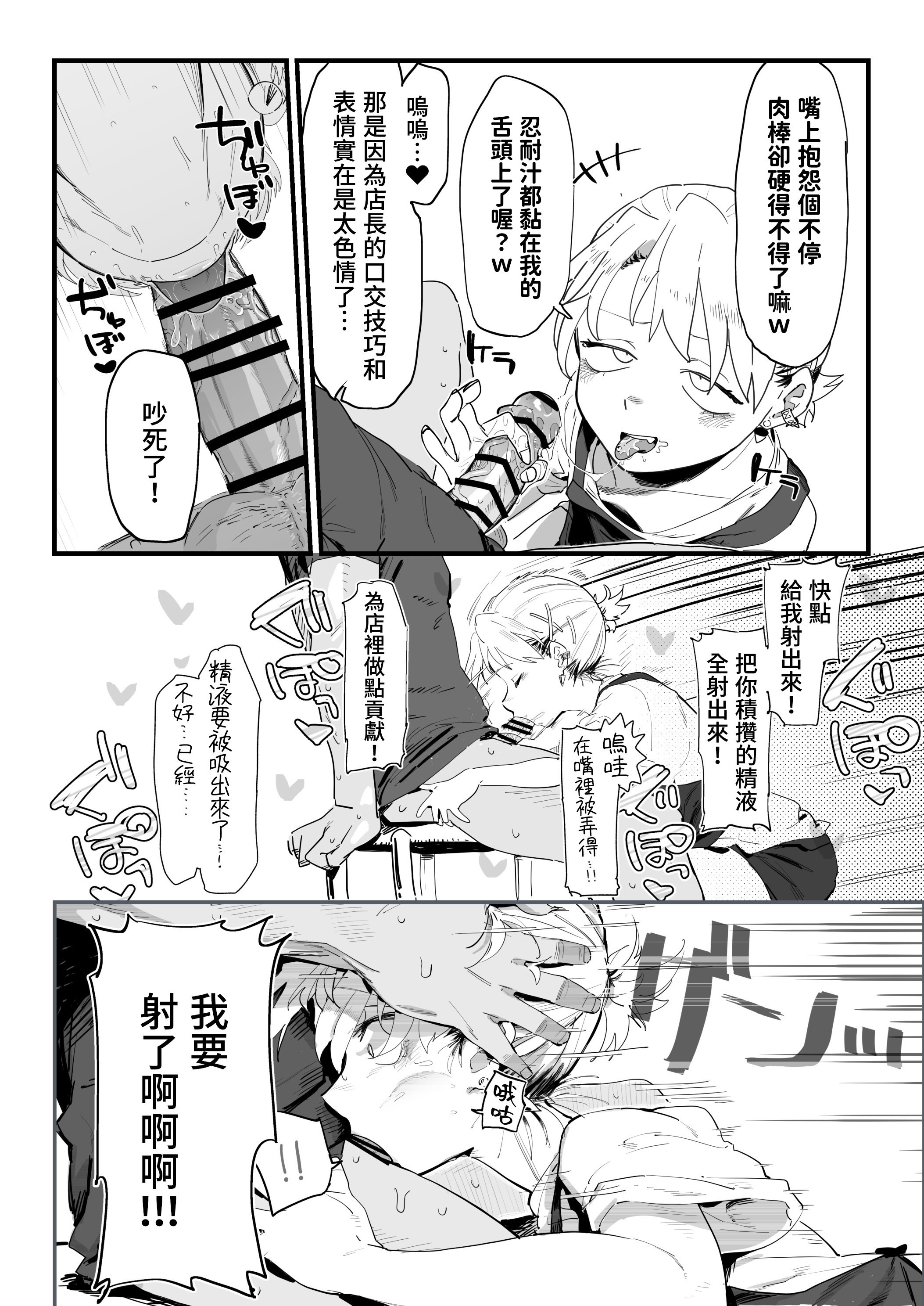 [日本漫画] [でんきねこ (とく)] 店長がエッチな事と引き換えに給料を削りに来る!! 单本,高潮潮吹,熟女人妻,巨乳大奶,内射中出#[40P]-11