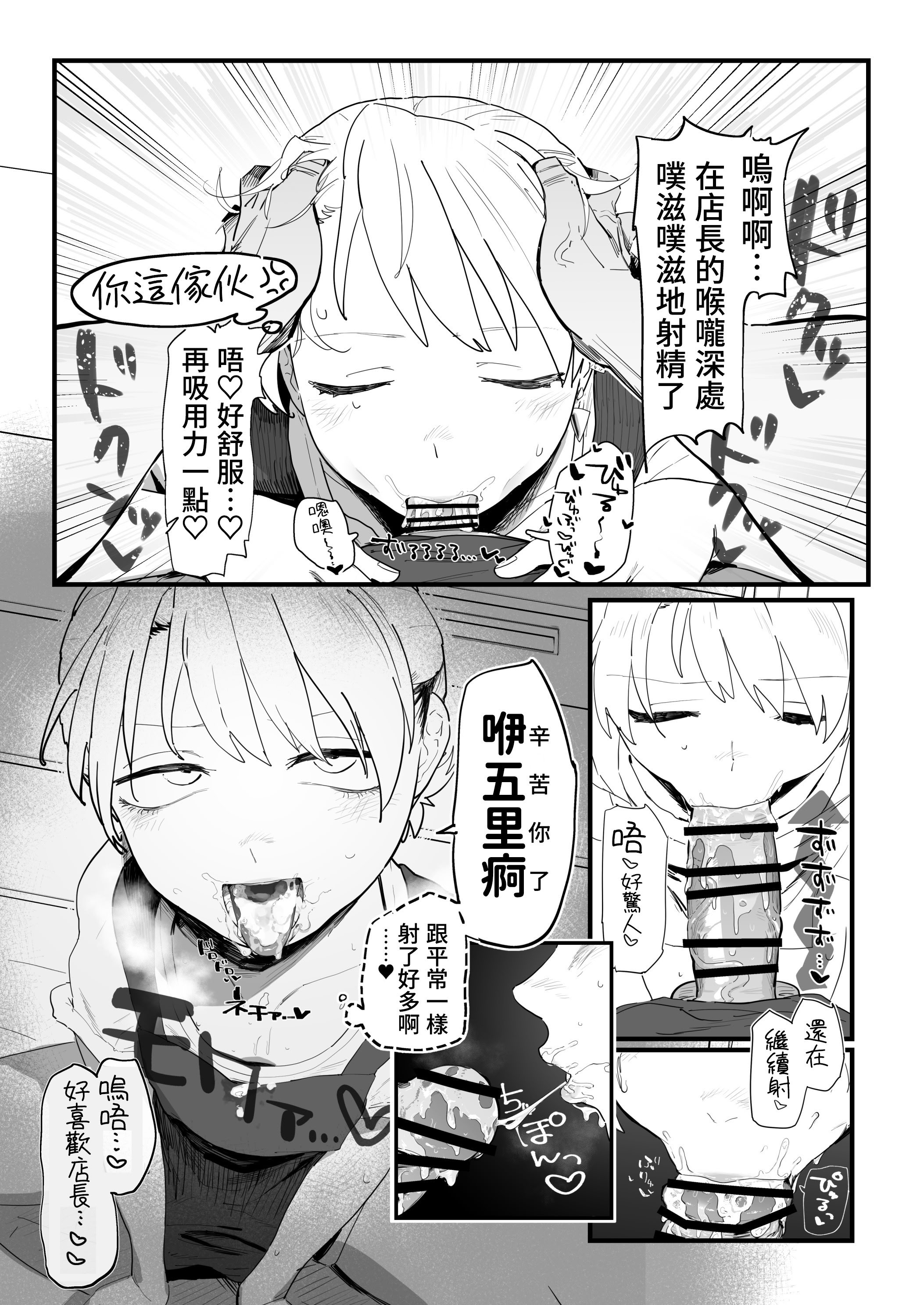 [日本漫画] [でんきねこ (とく)] 店長がエッチな事と引き換えに給料を削りに来る!! 单本,高潮潮吹,熟女人妻,巨乳大奶,内射中出#[40P]-12